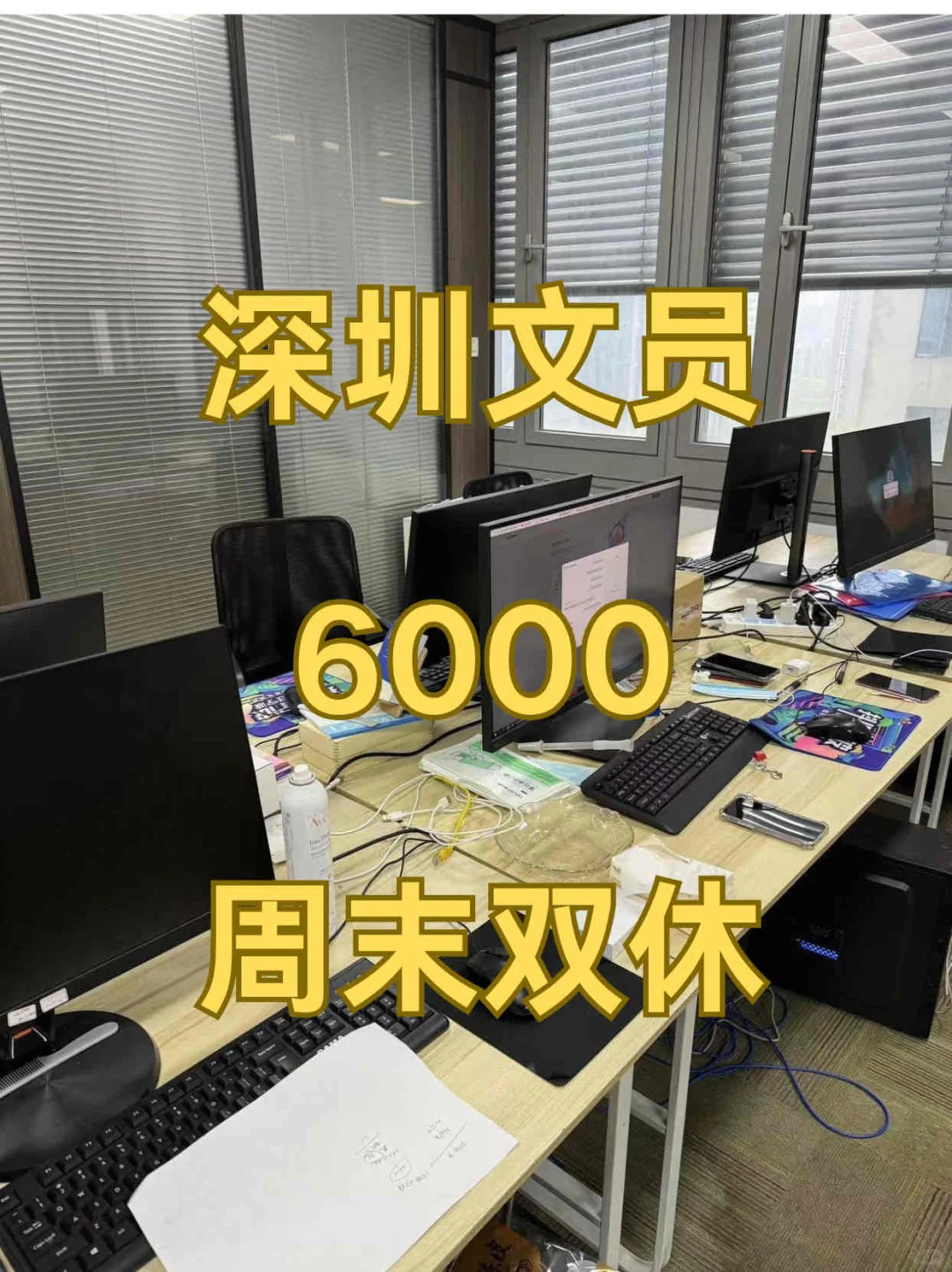 深圳文员，到点就走