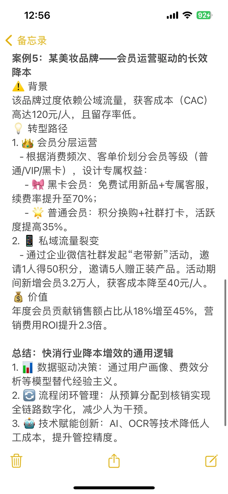 财务BP工作日常：快消行业的降本增效案例