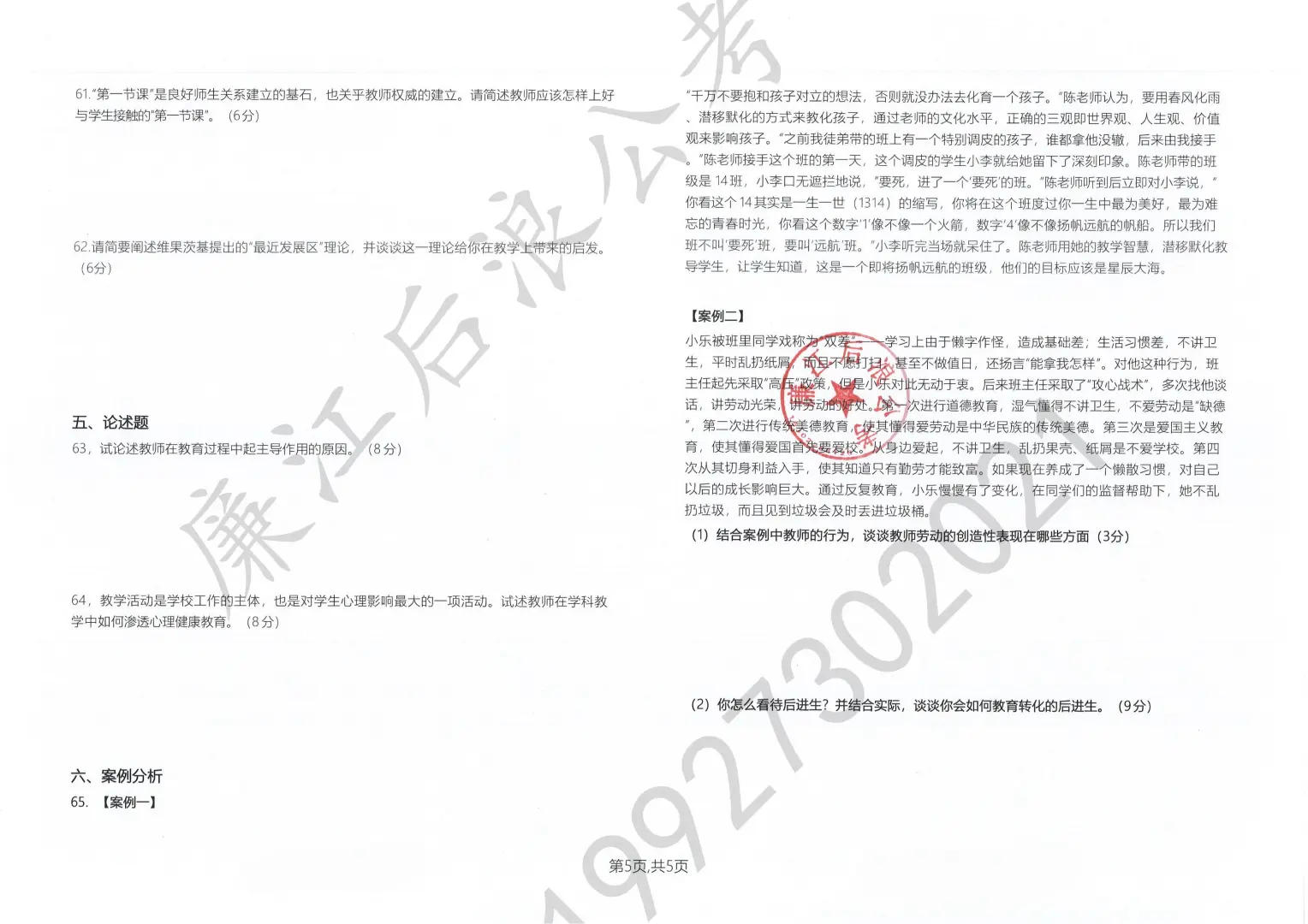 2024年湛江麻章教师招聘笔试真题（回忆版）