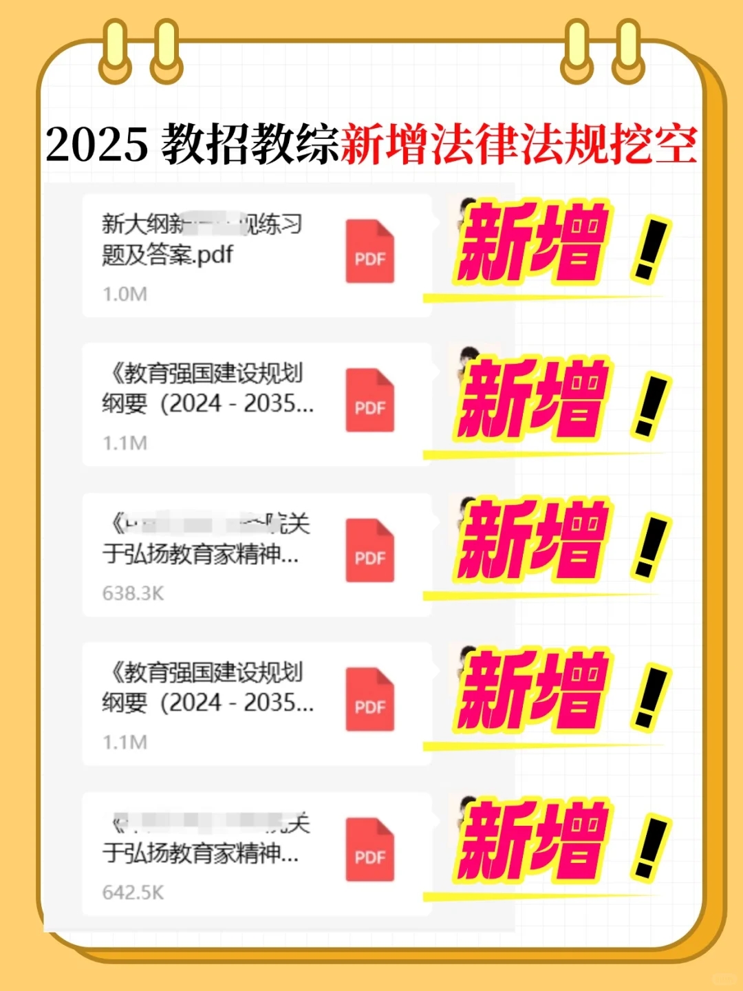 419福建教招考试大纲已出，新增重要考点