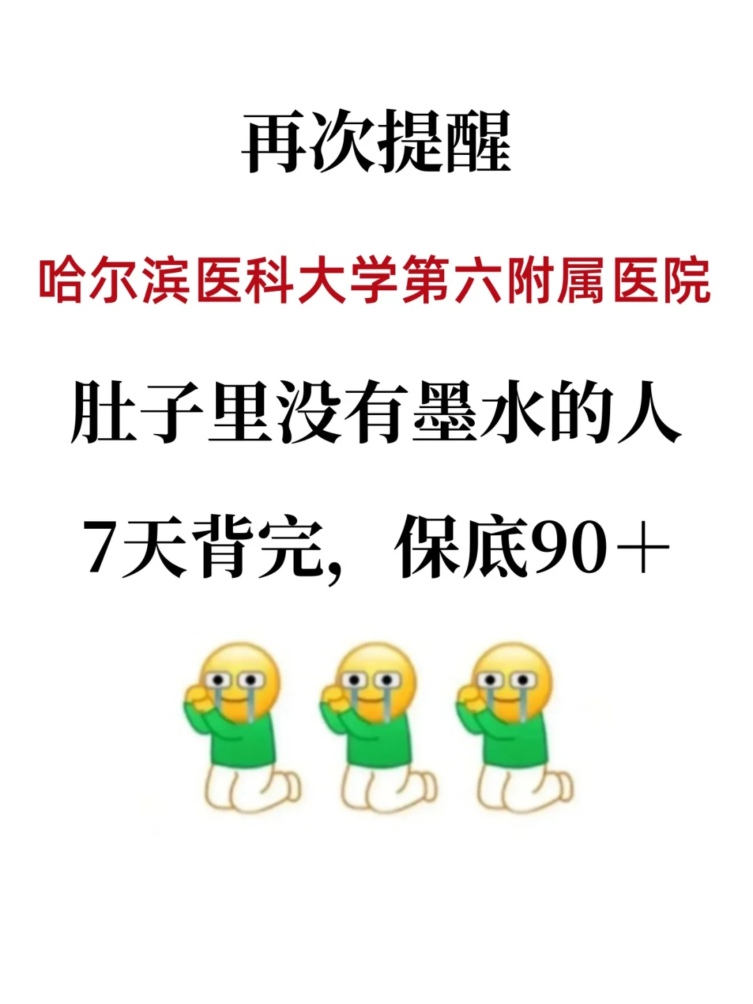 哈医大附属六院（利民中心医院）直接刷重点