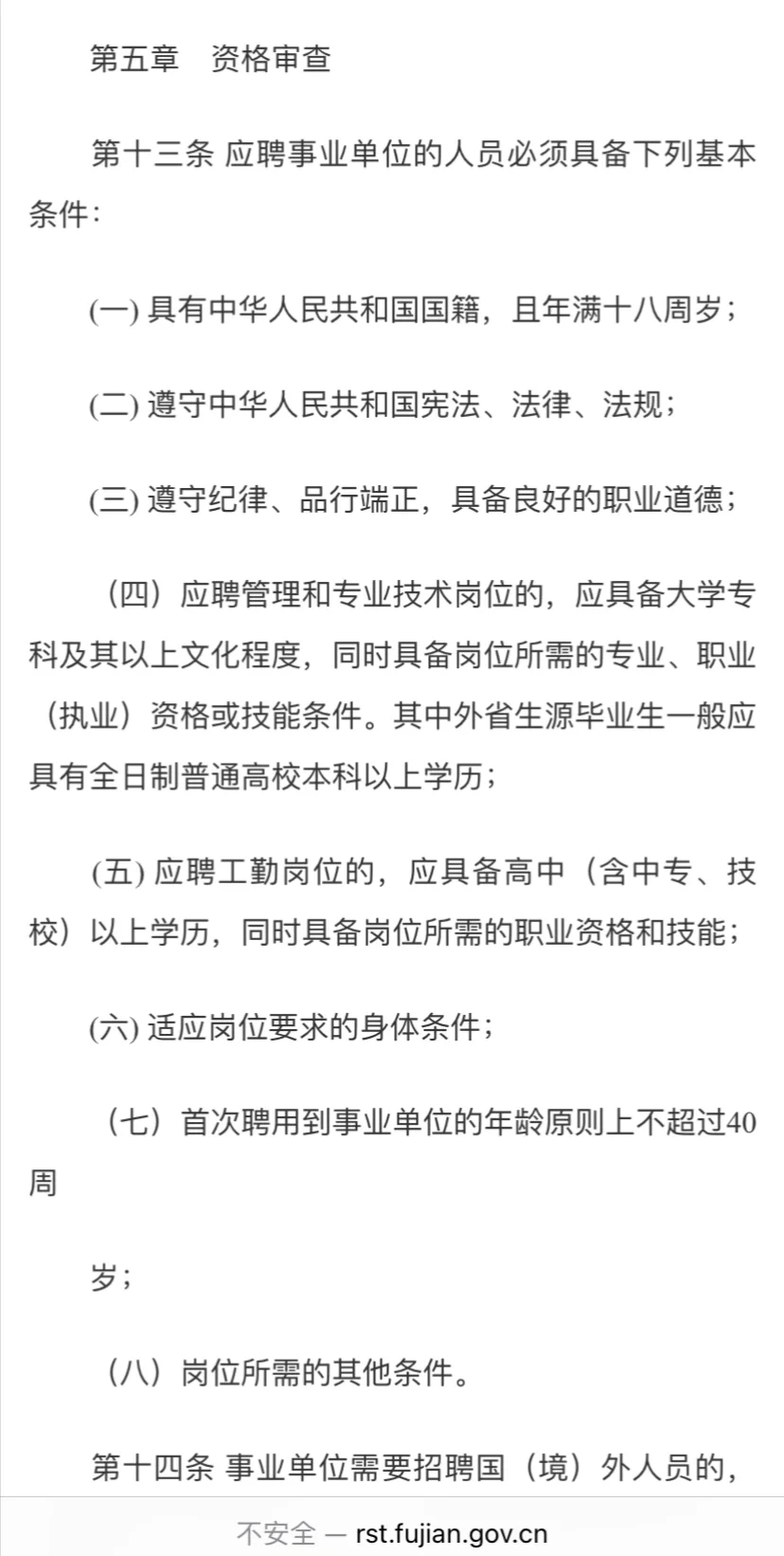 没想到福建省事业单位是最早打破35岁门槛的
