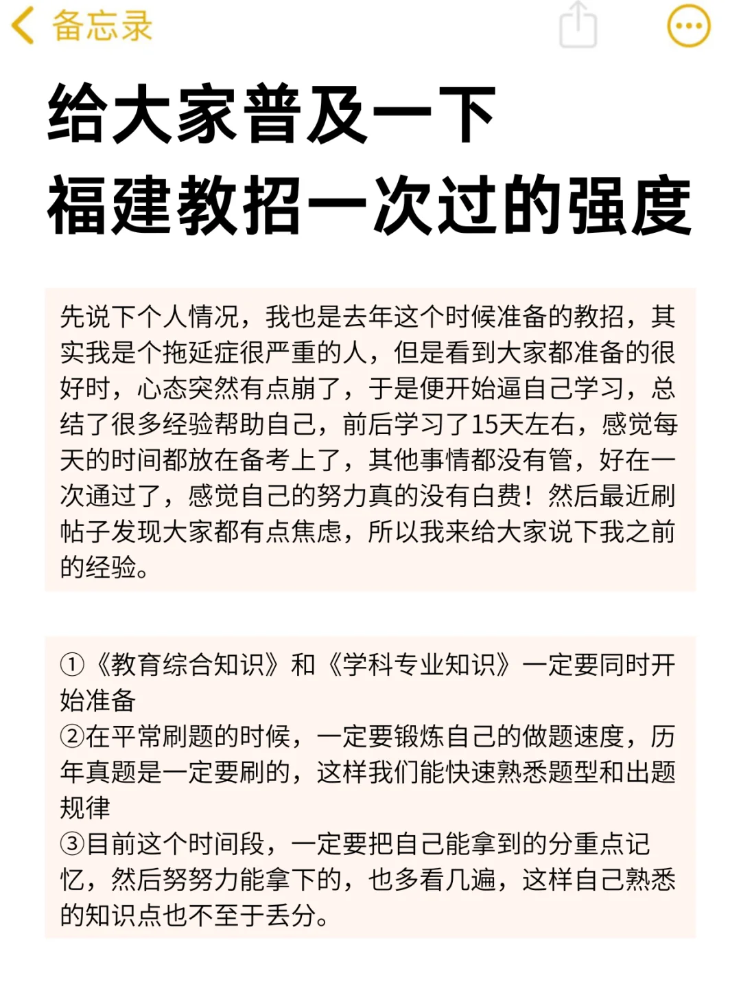 给大家普及下15天如何过福建教招【急救版】