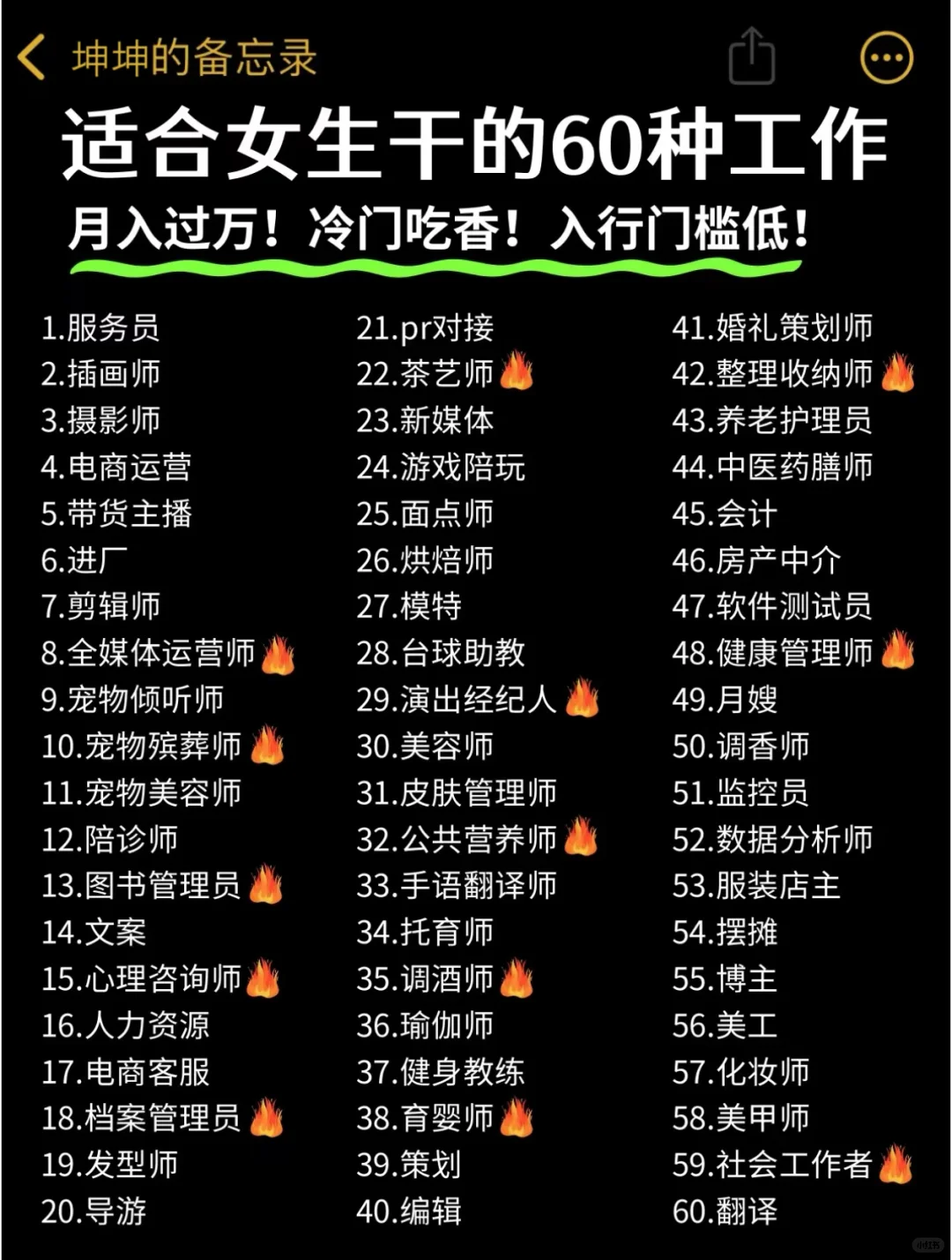 女生必看❗这60种工作月入过万不是梦