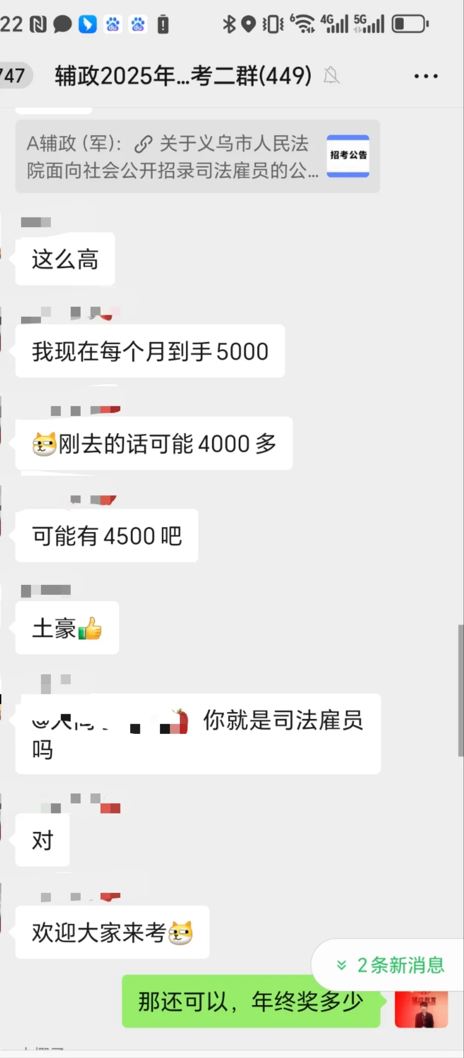 义乌法院司法雇员待遇