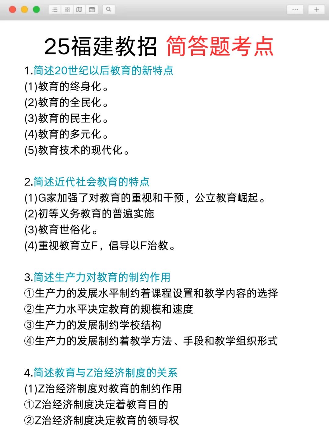 清明放心玩，直接背25福建教招