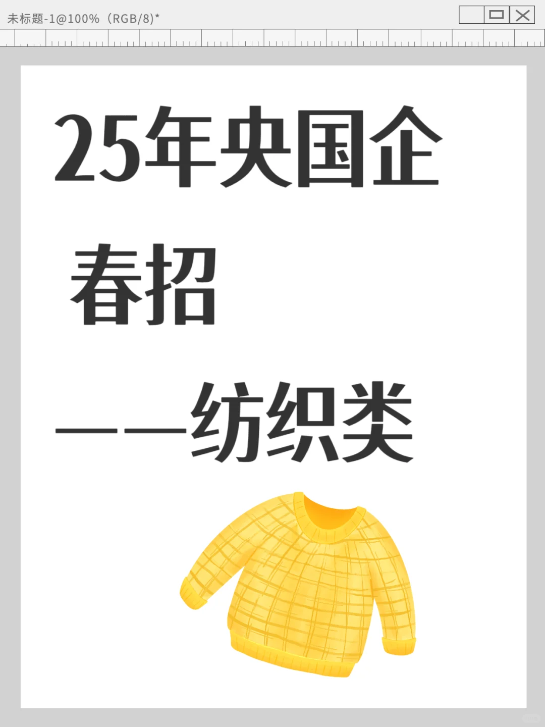 纺织类专业的同学们注意啦！