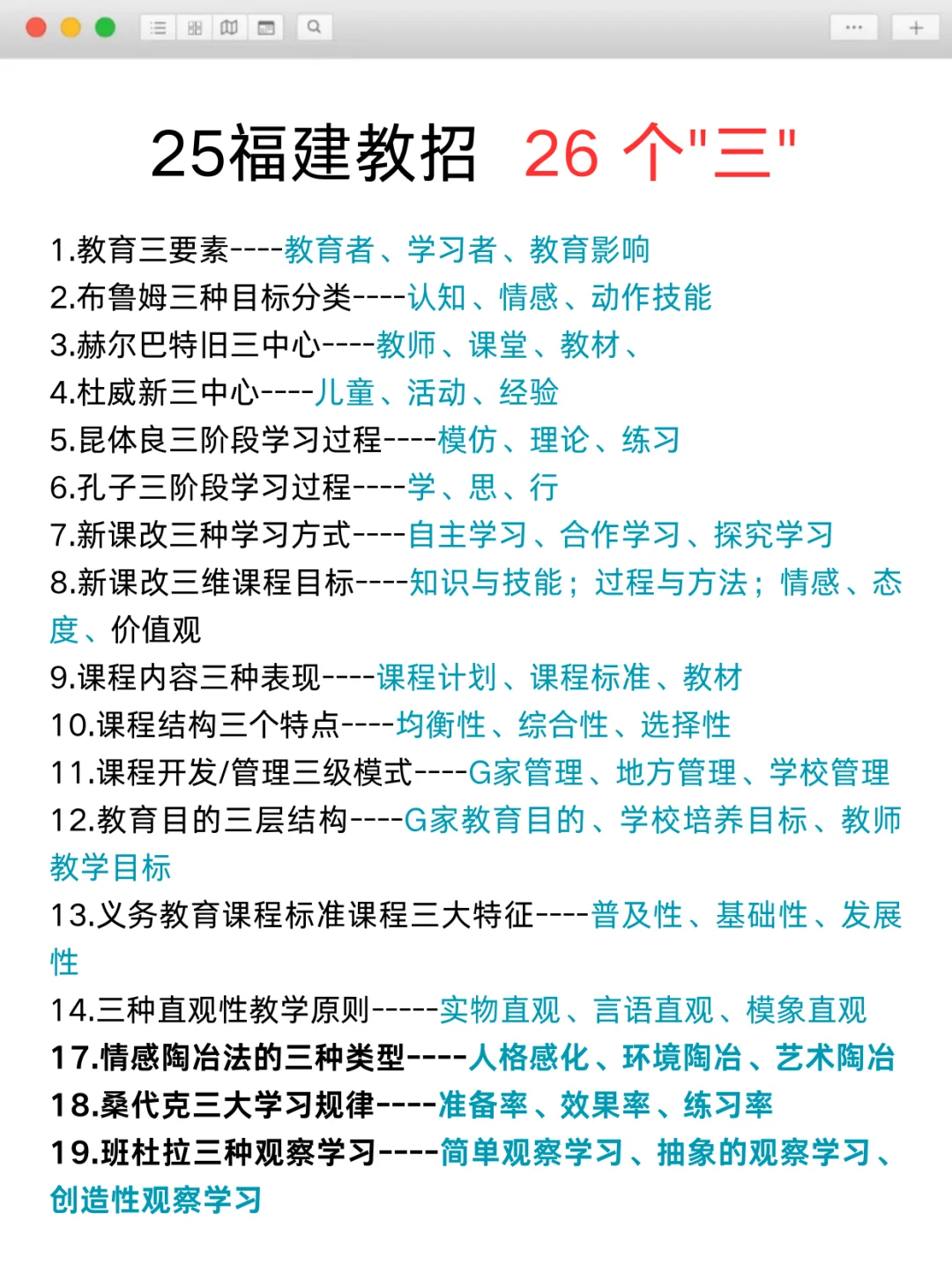 清明放心玩，直接背25福建教招