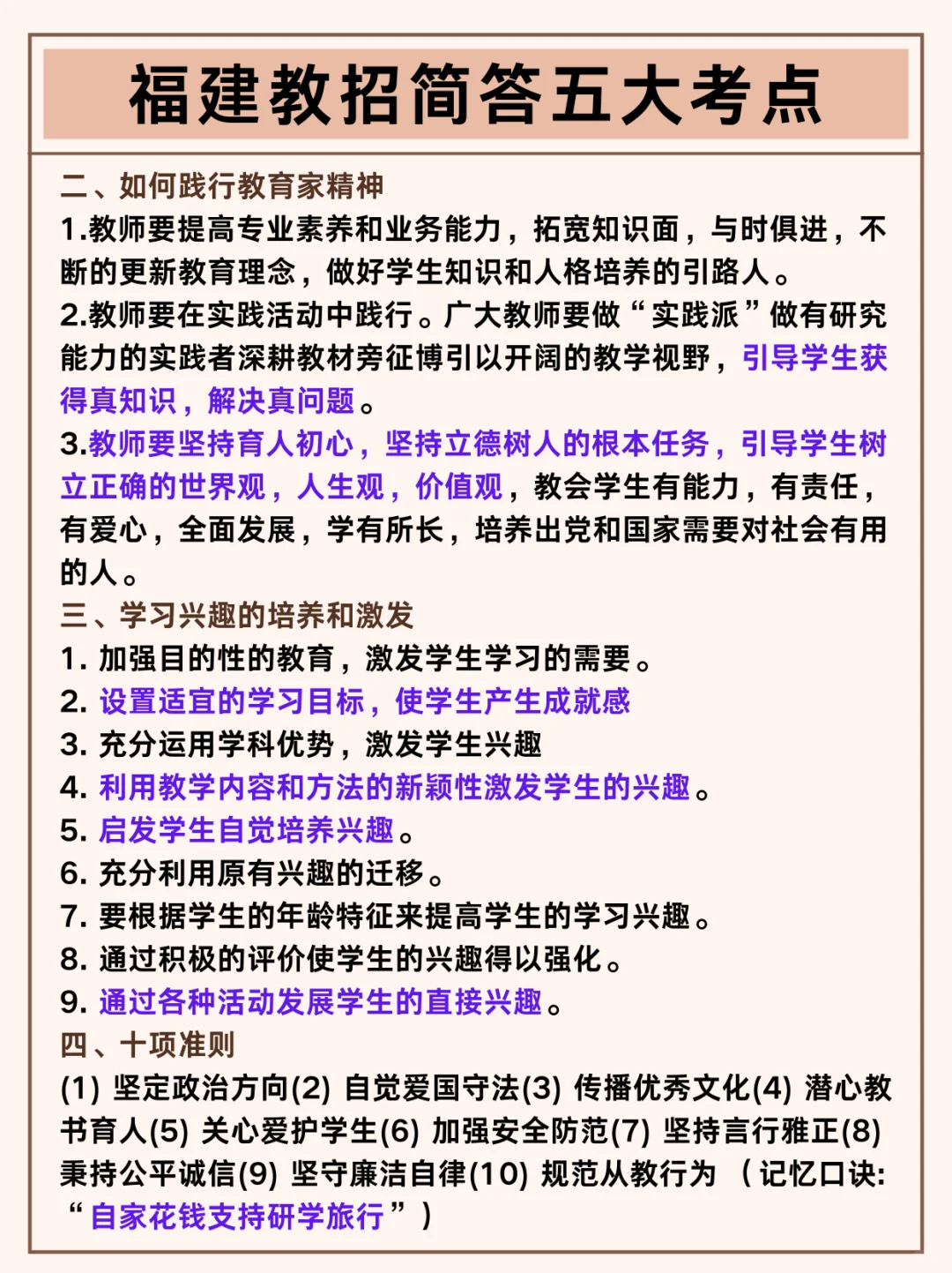 给大家普及下15天如何过福建教招【急救版】