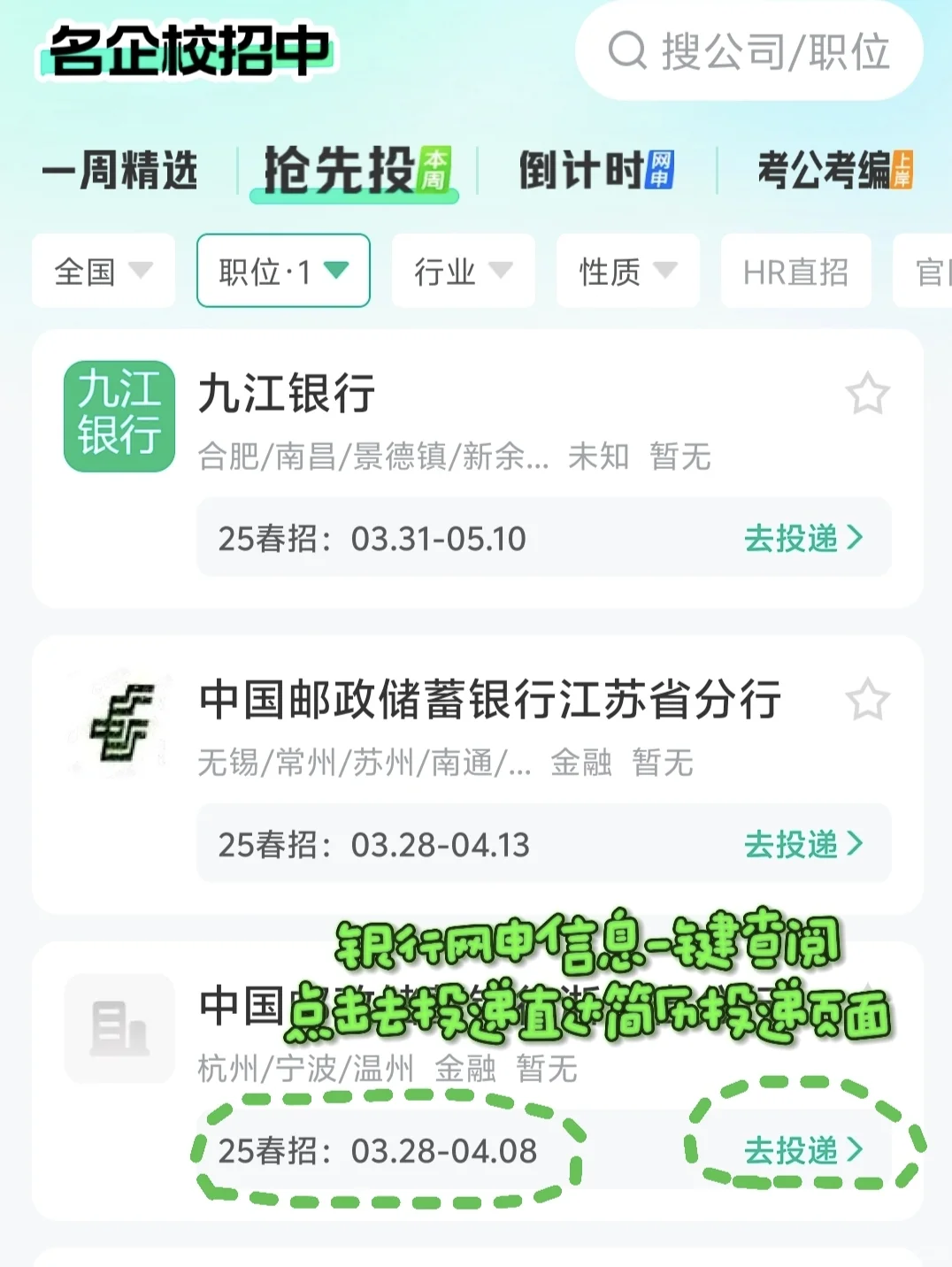 截止今天还能报哪些银行（4.2）？