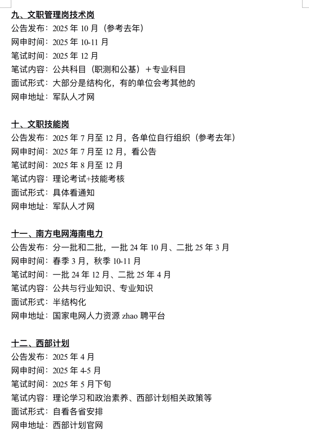 过完年，姐要开始海南巡考了！！