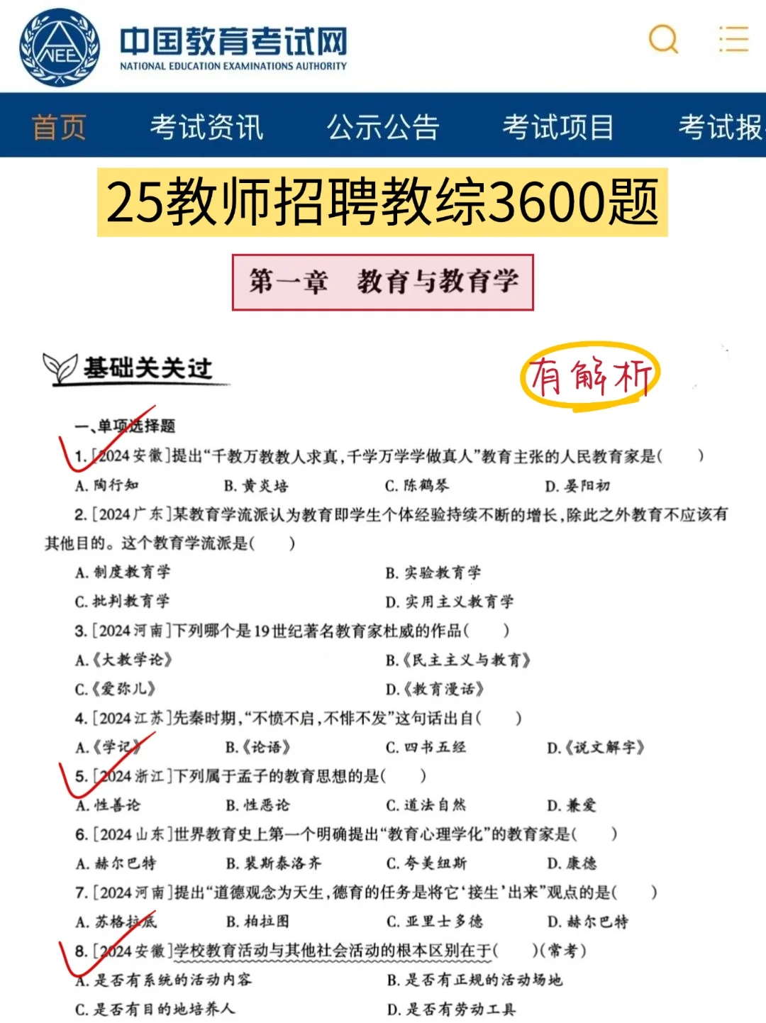 教师招聘三次备考经验，没有方向直接抄我的