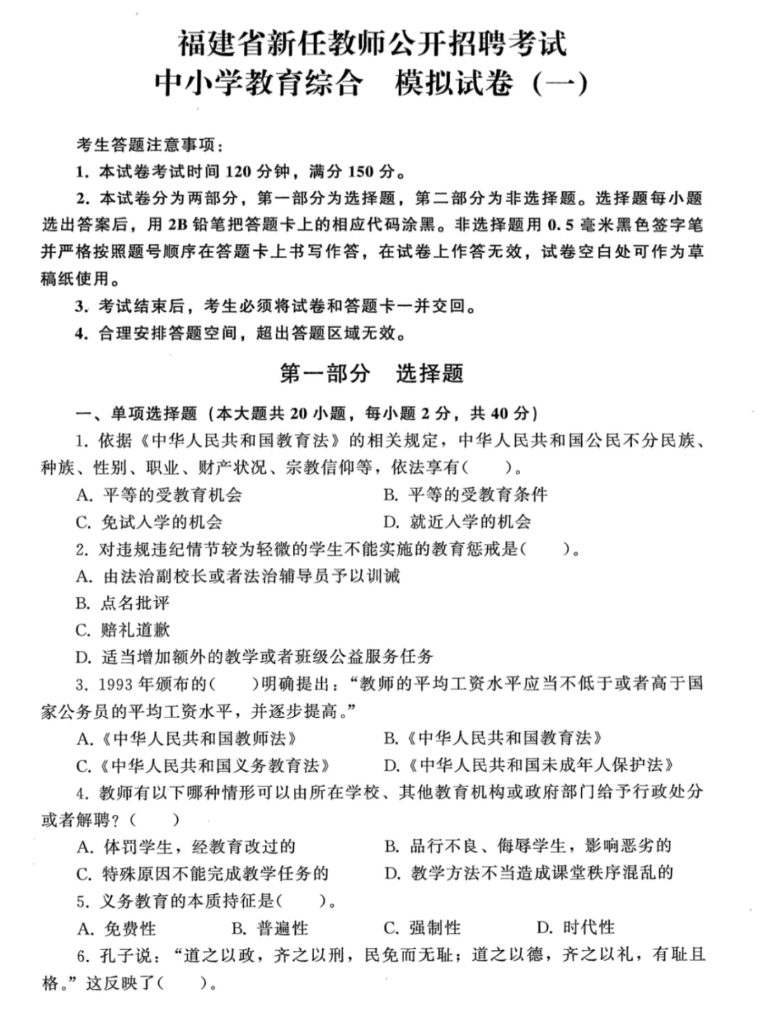 去年福建教招压中挺多，不知道今年怎么样