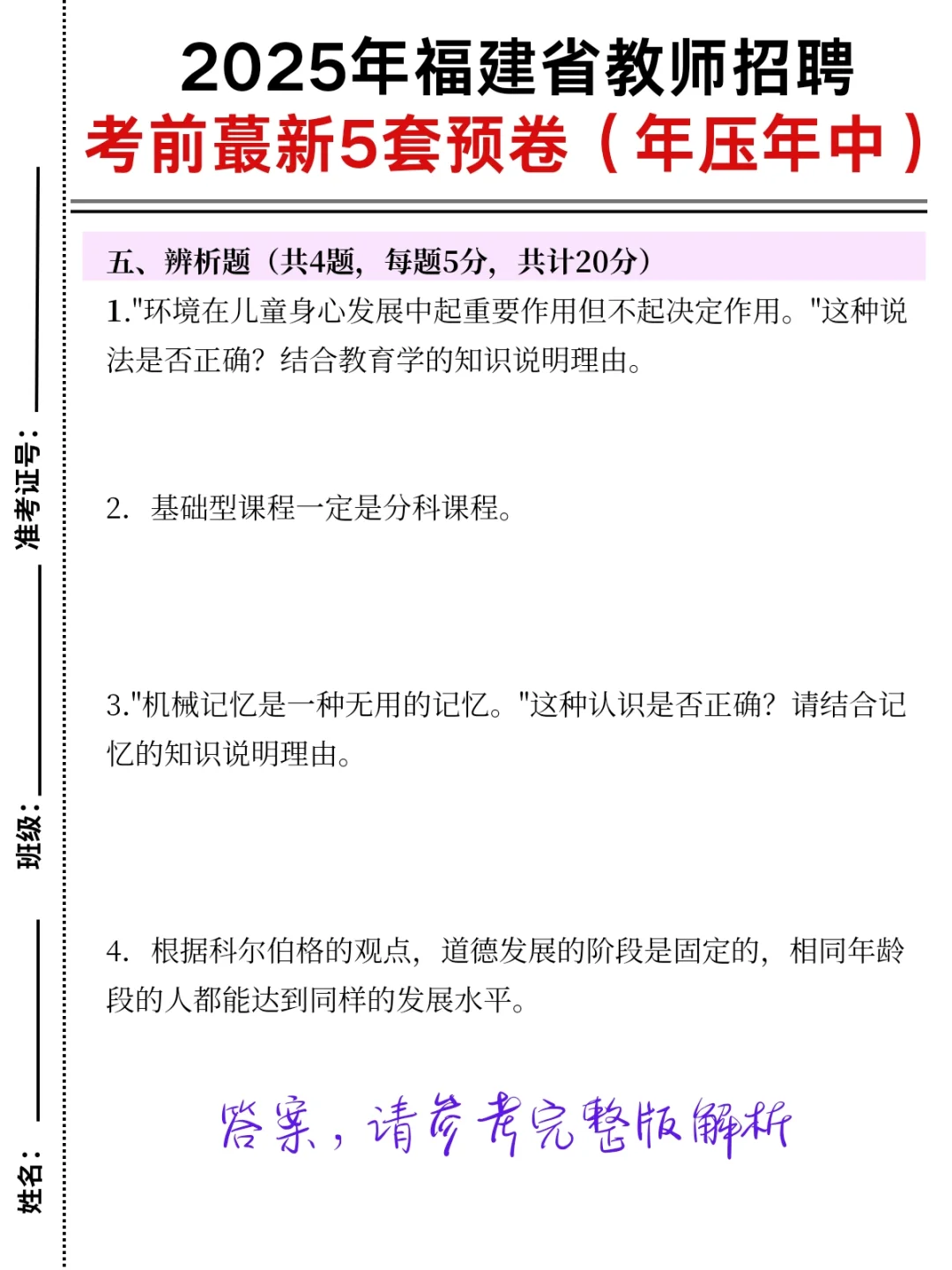 官宣！4.19福建教招，蕞新5套预卷答案已出