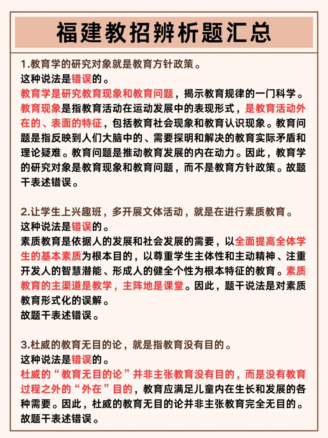 给大家普及下15天如何过福建教招【急救版】