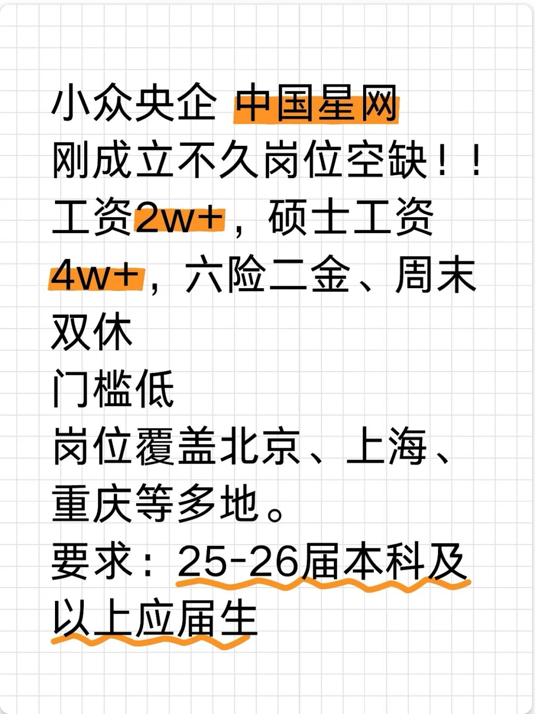 小众央企｜中国星网招人ing