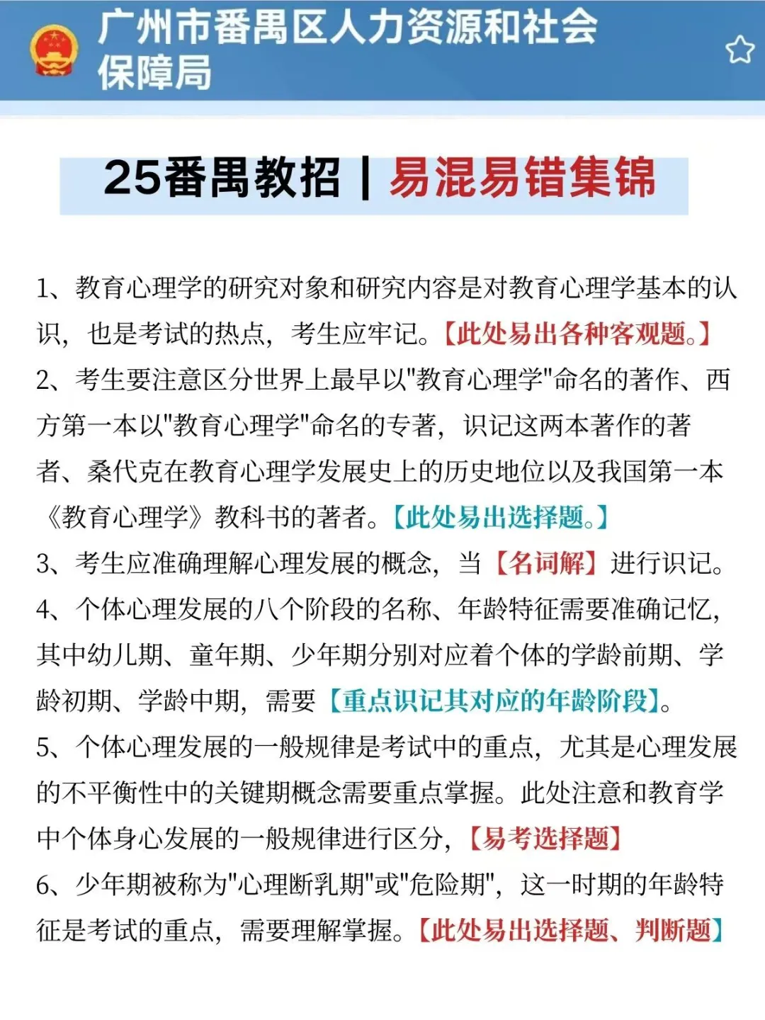 25广州番禺区教师招聘，给大家普及一下！