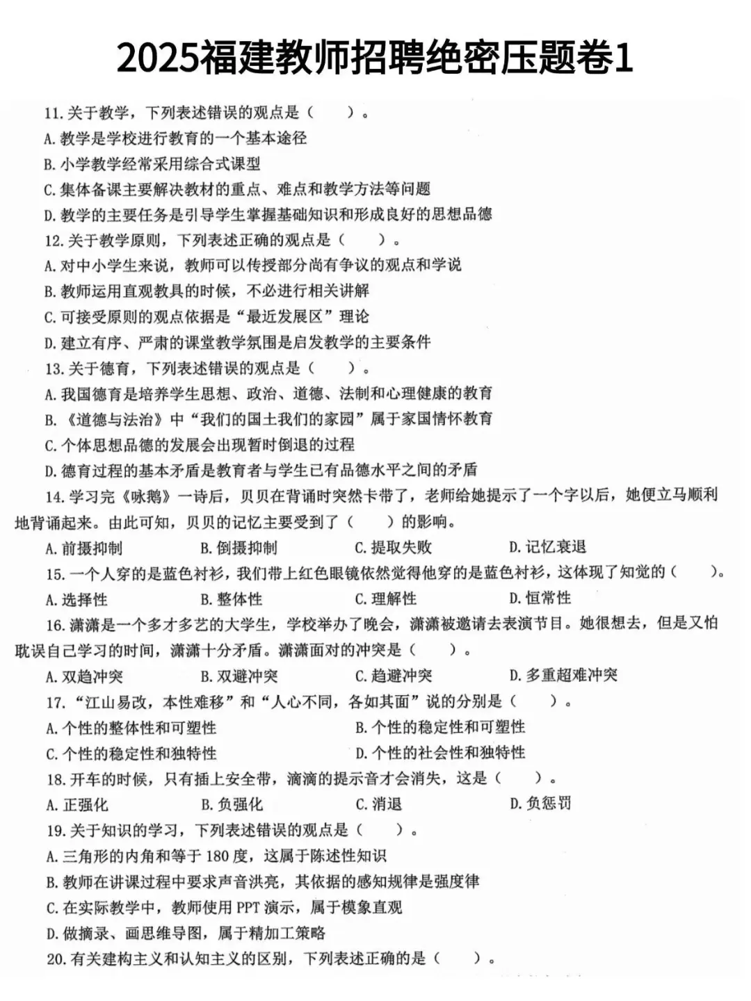 去年福建教招压中挺多的，今年最新已出！