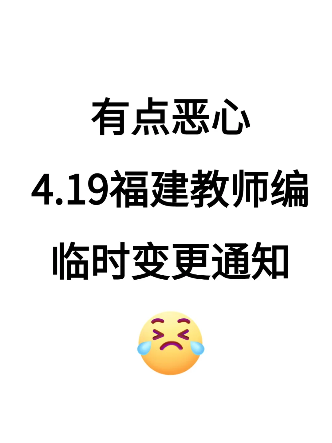 419福建教招考试大纲已出，新增重要考点
