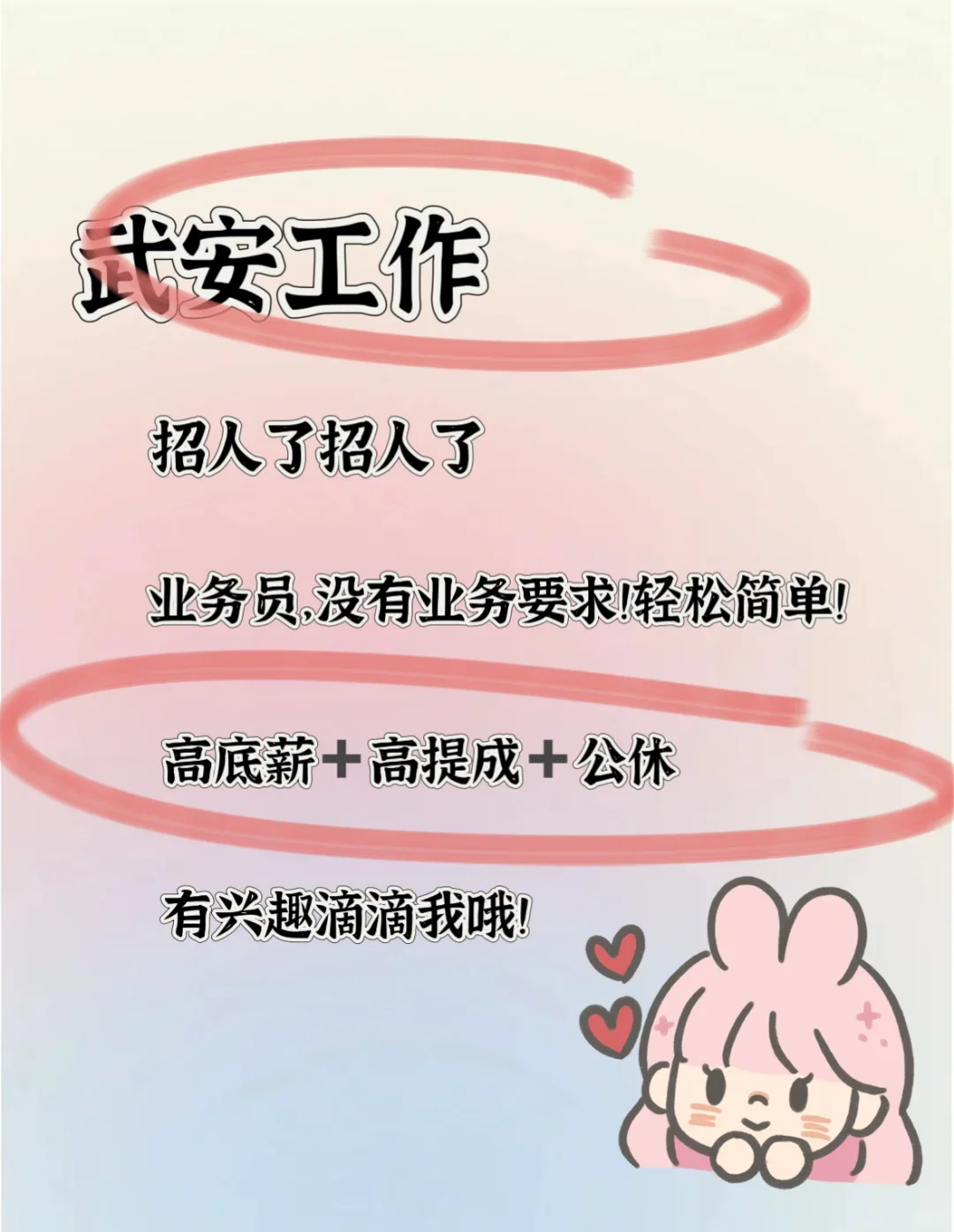 武安工作招聘了！！！