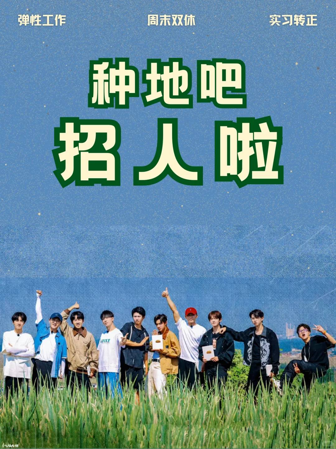 种地吧团队招人！学历友好多地有岗！