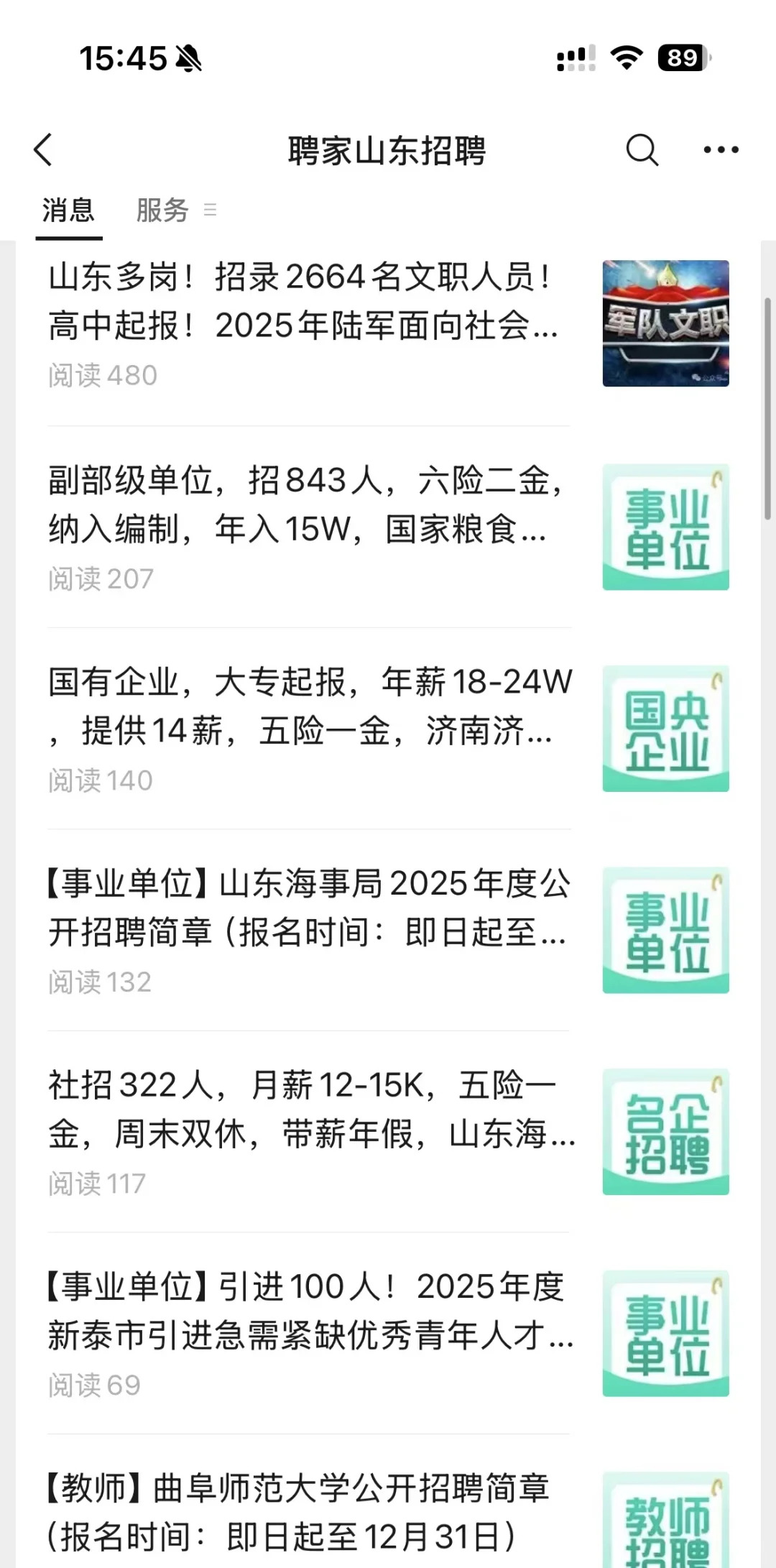 山东出了！！军队文职招2664人