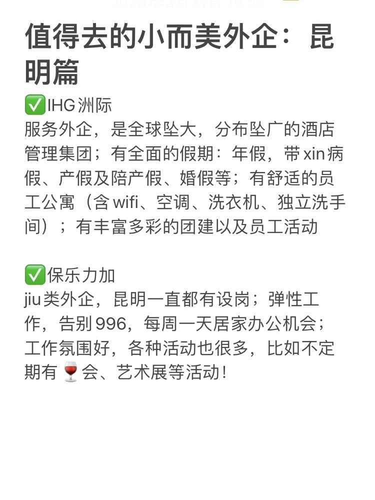 小众但意外好进的昆明外企