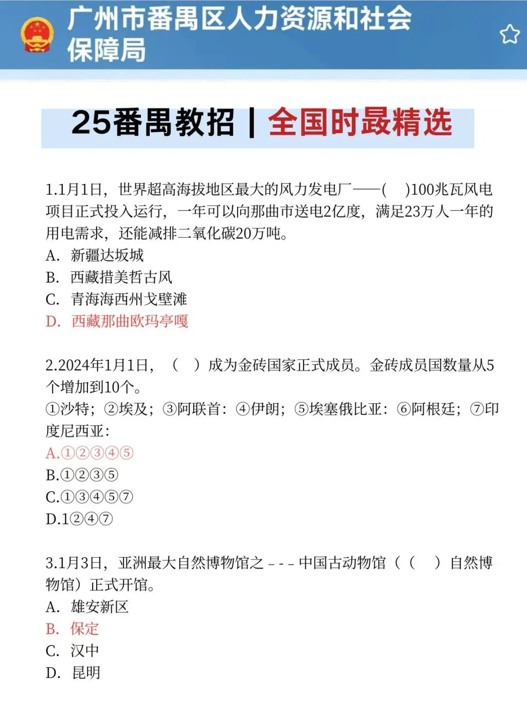25广州番禺区教师招聘，给大家普及一下！