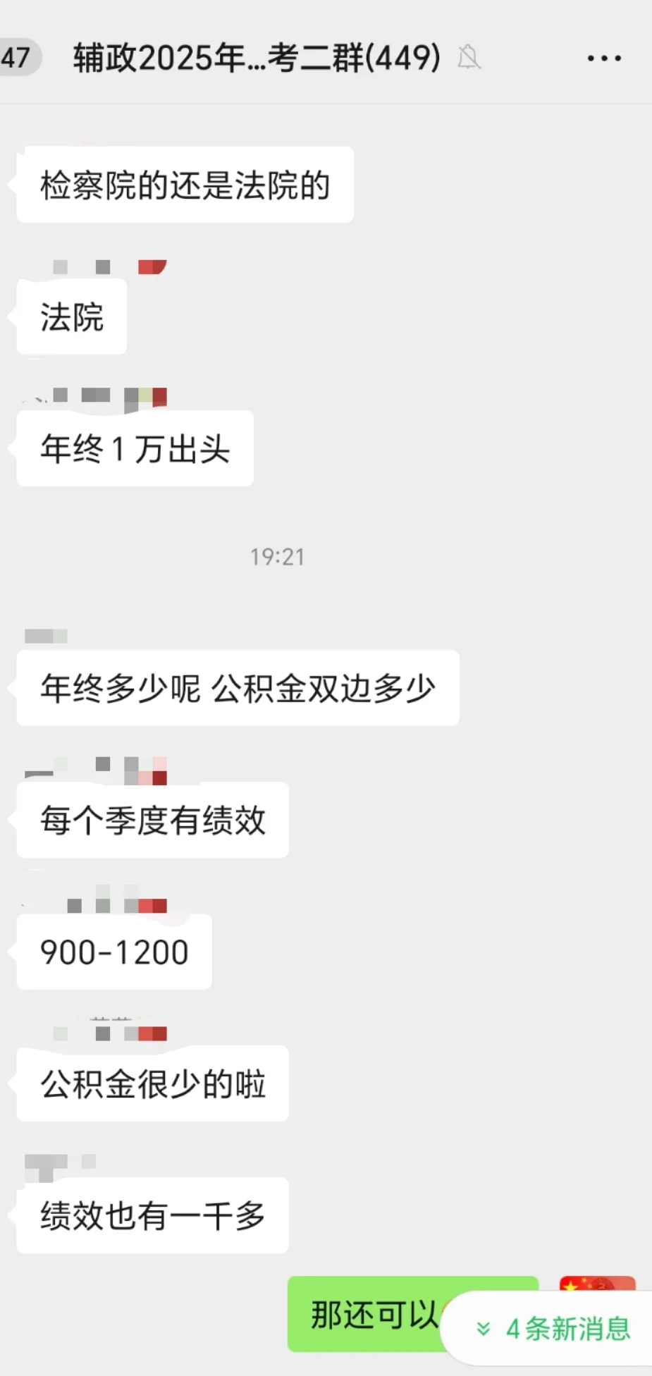 义乌法院司法雇员待遇