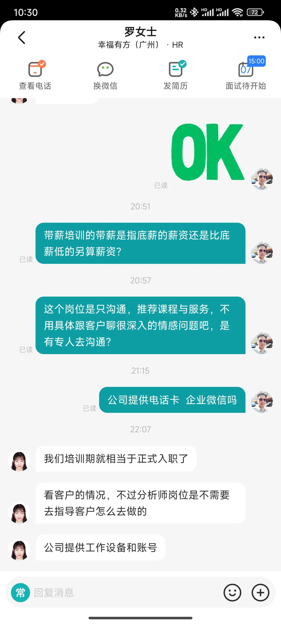 幸福有方 情感分析师 这个公司与岗位怎么样