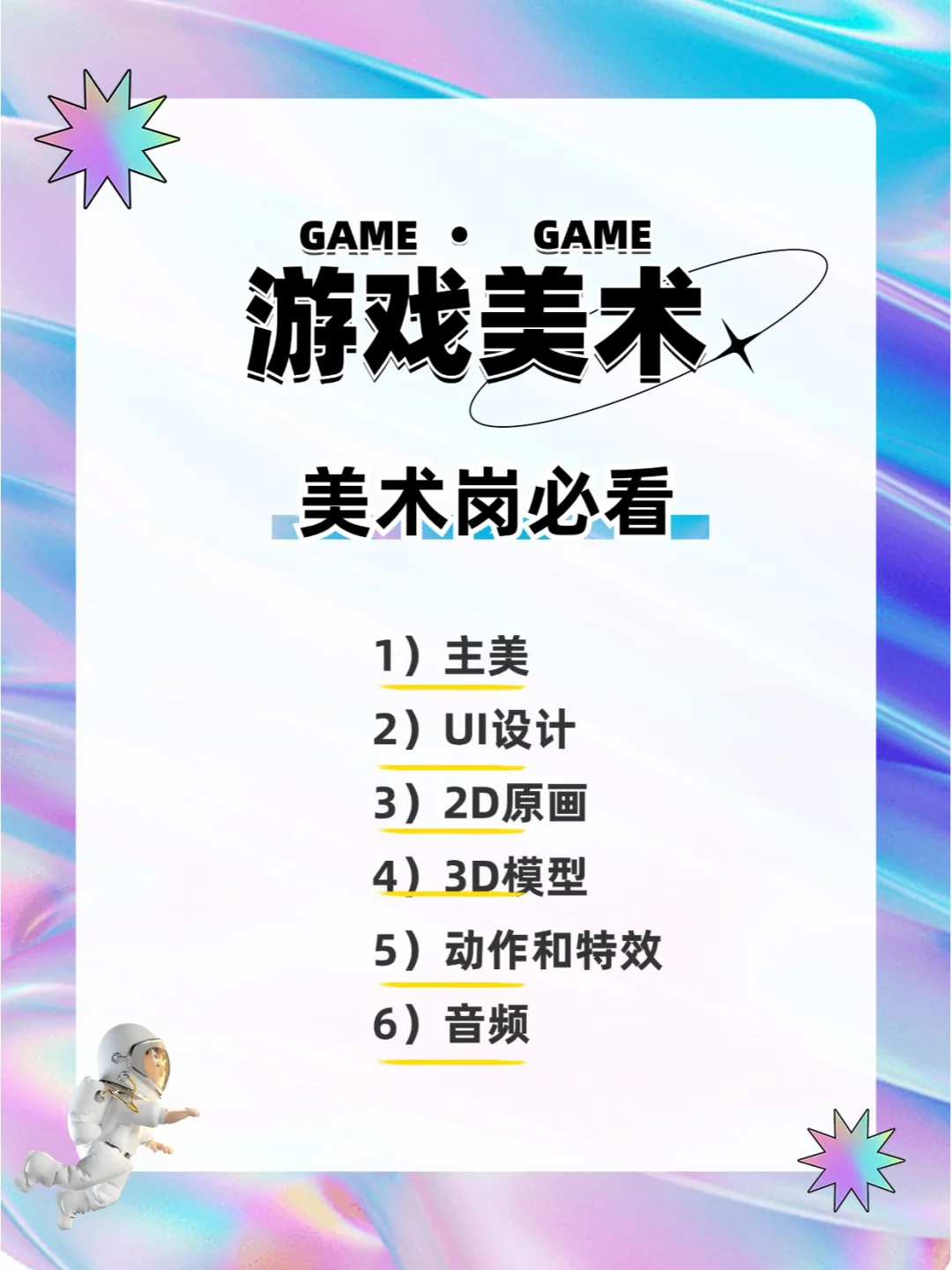 游戏美术岗必看 | 干货速览🔥