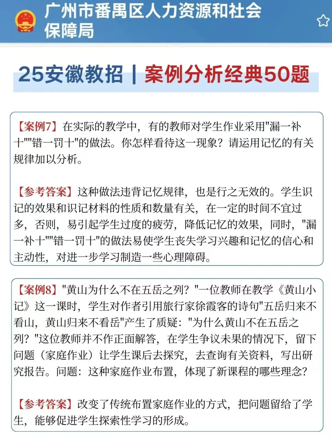 25广州番禺区教师招聘，给大家普及一下！