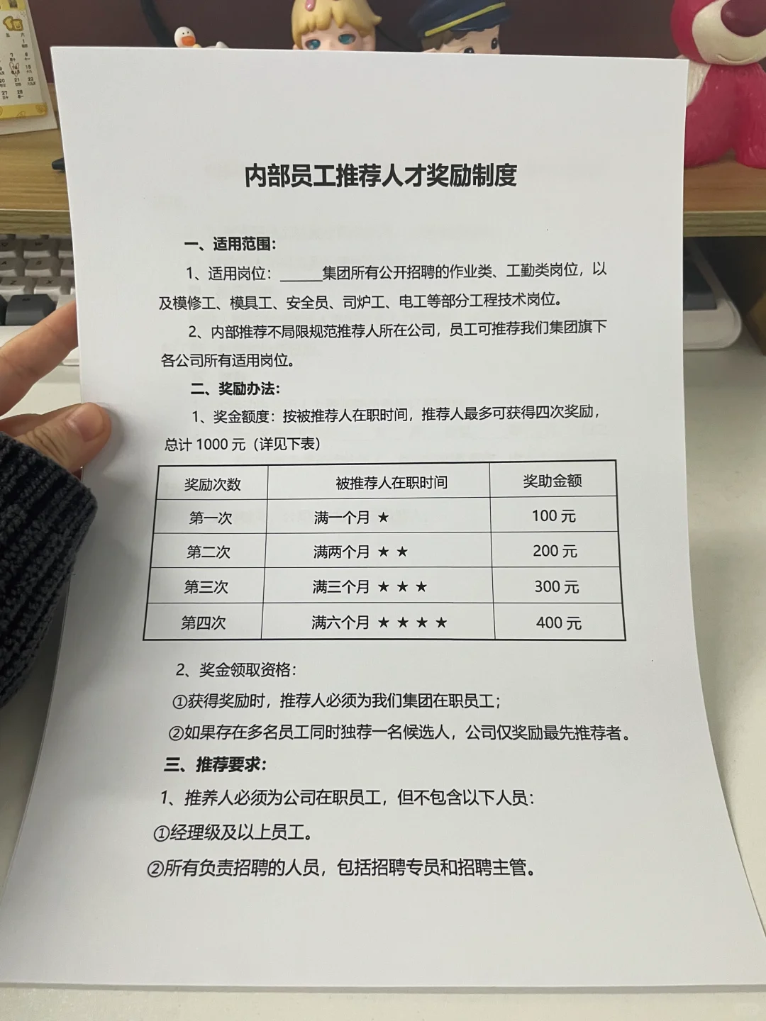 人事行政 | 关于公司内推奖励制度🔥