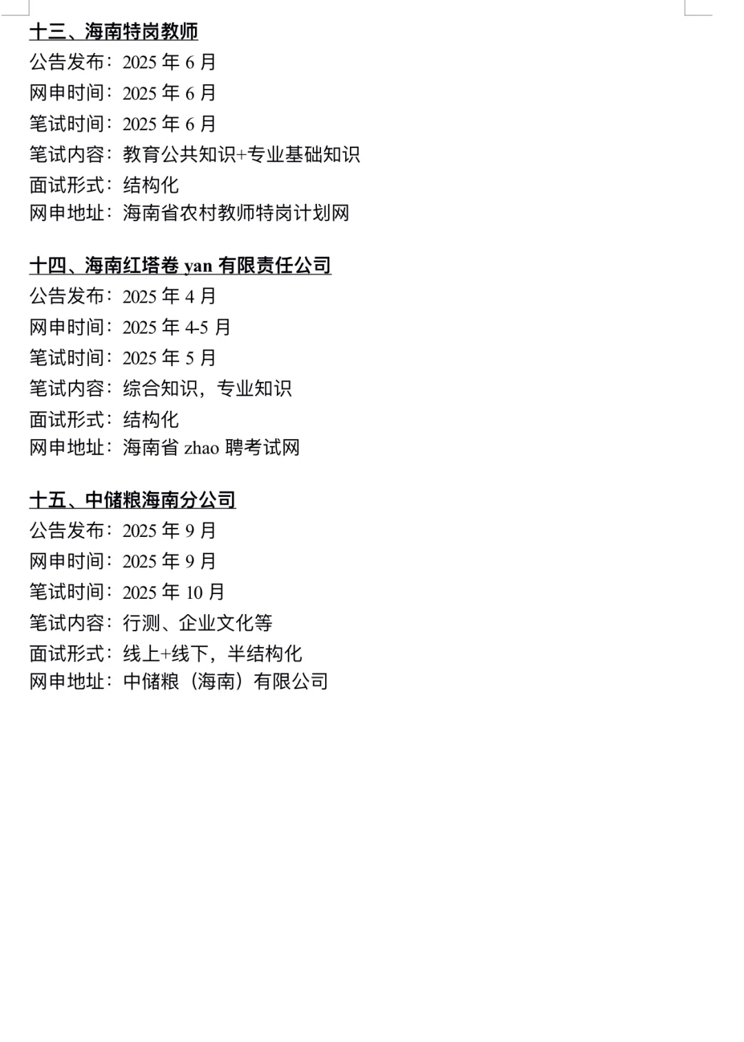 过完年，姐要开始海南巡考了！！