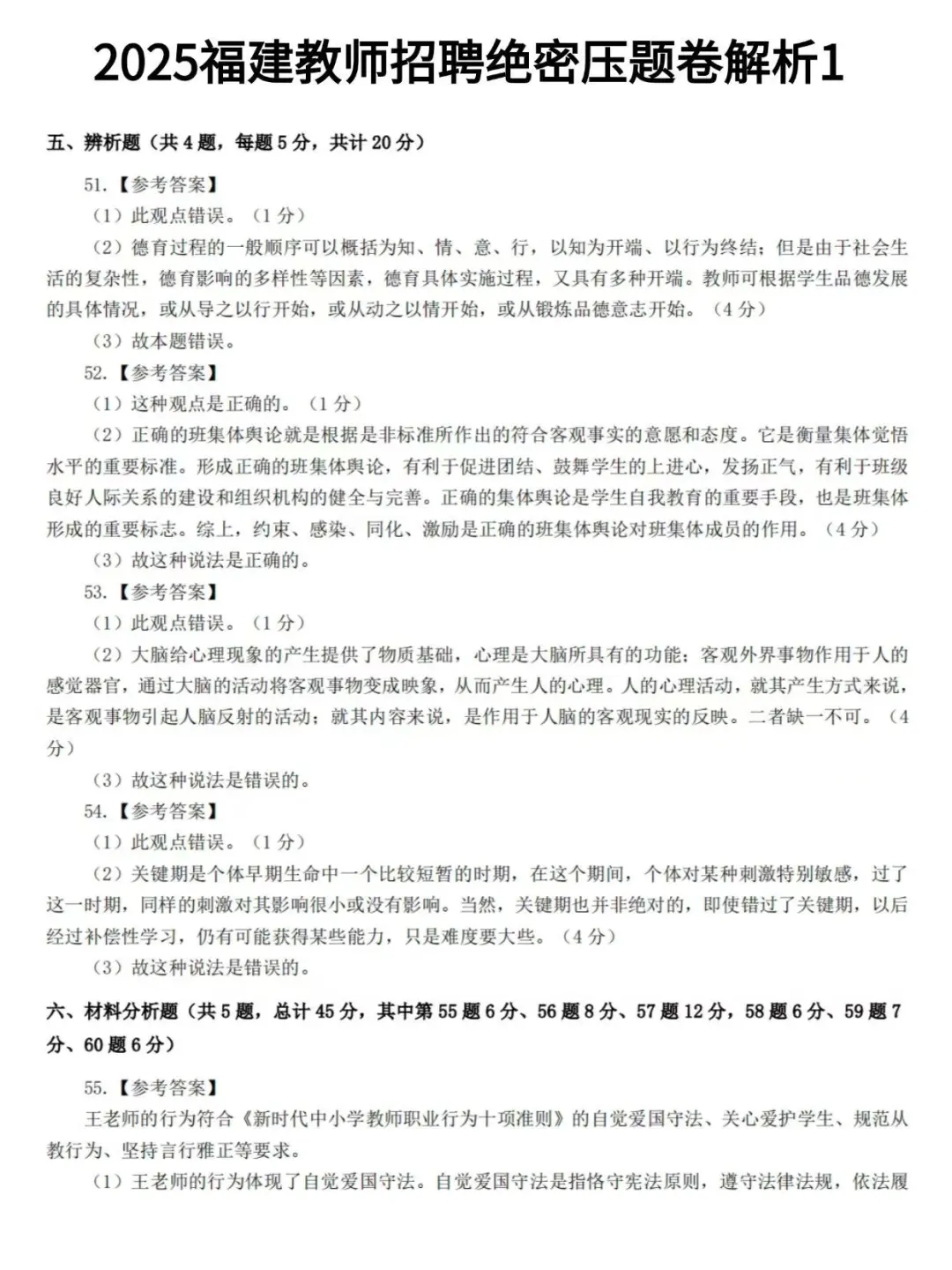 去年福建教招压中挺多的，今年最新已出！