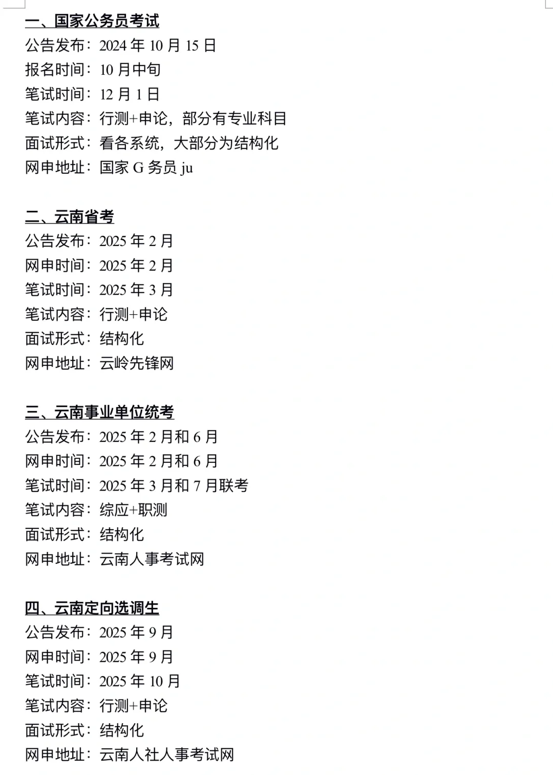 不是，云南的考生你在迷茫个什么劲啊