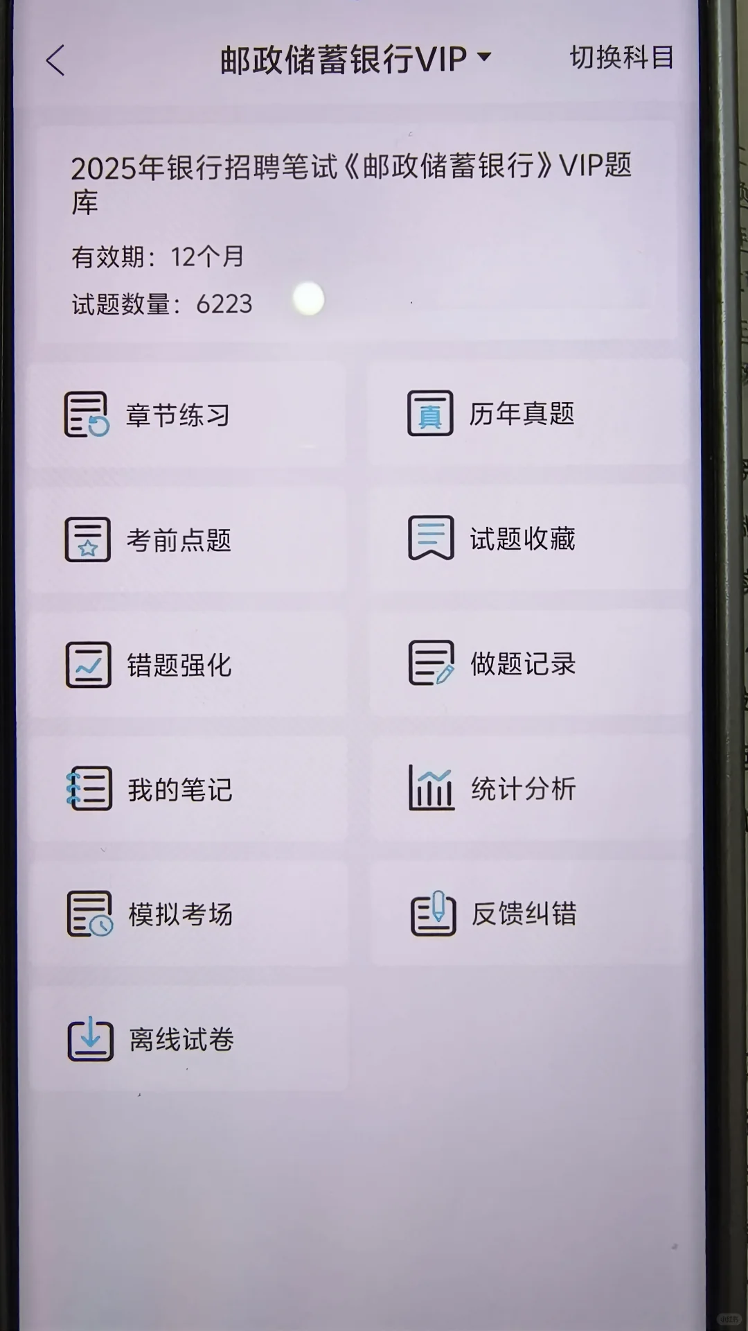 25年邮储招聘，清明节祖宗保佑考上当牛马！