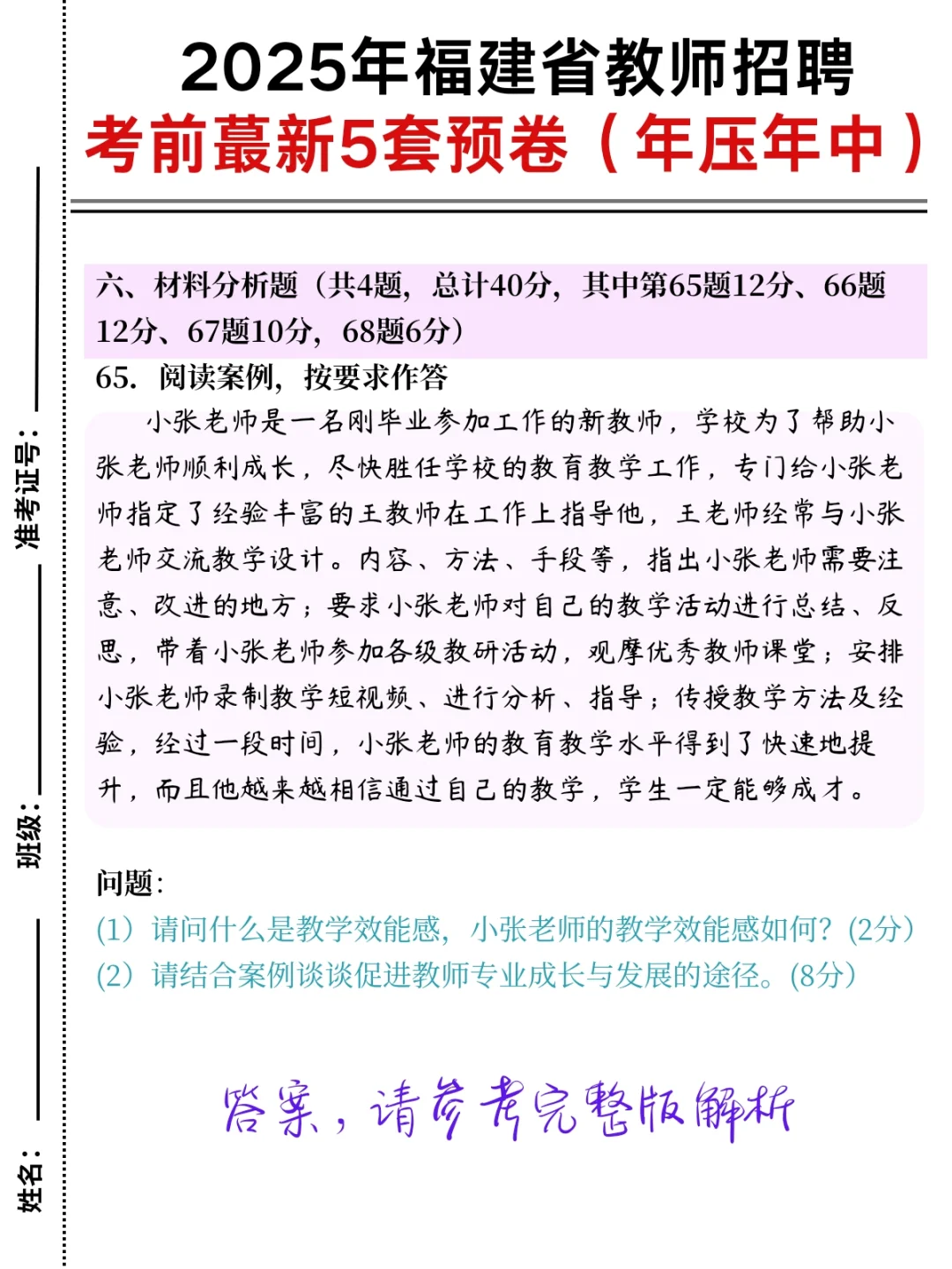 官宣！4.19福建教招，蕞新5套预卷答案已出
