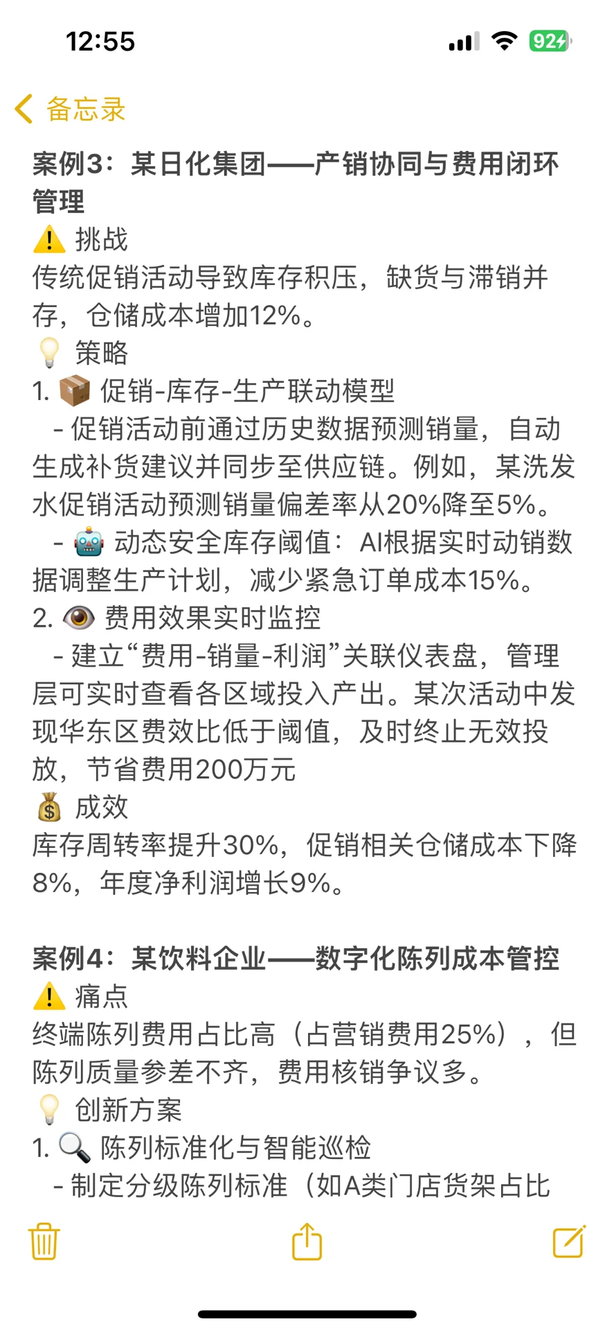 财务BP工作日常：快消行业的降本增效案例