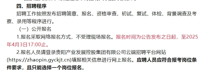 贵州贵阳有国企招聘了