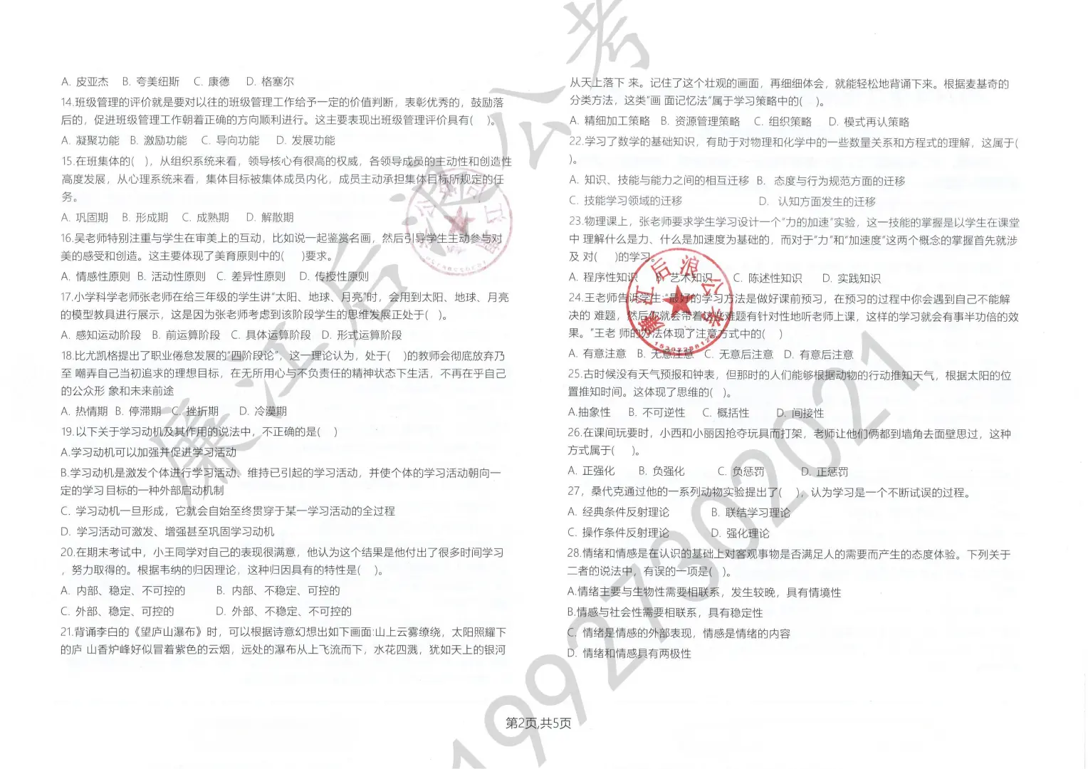 2024年湛江麻章教师招聘笔试真题（回忆版）