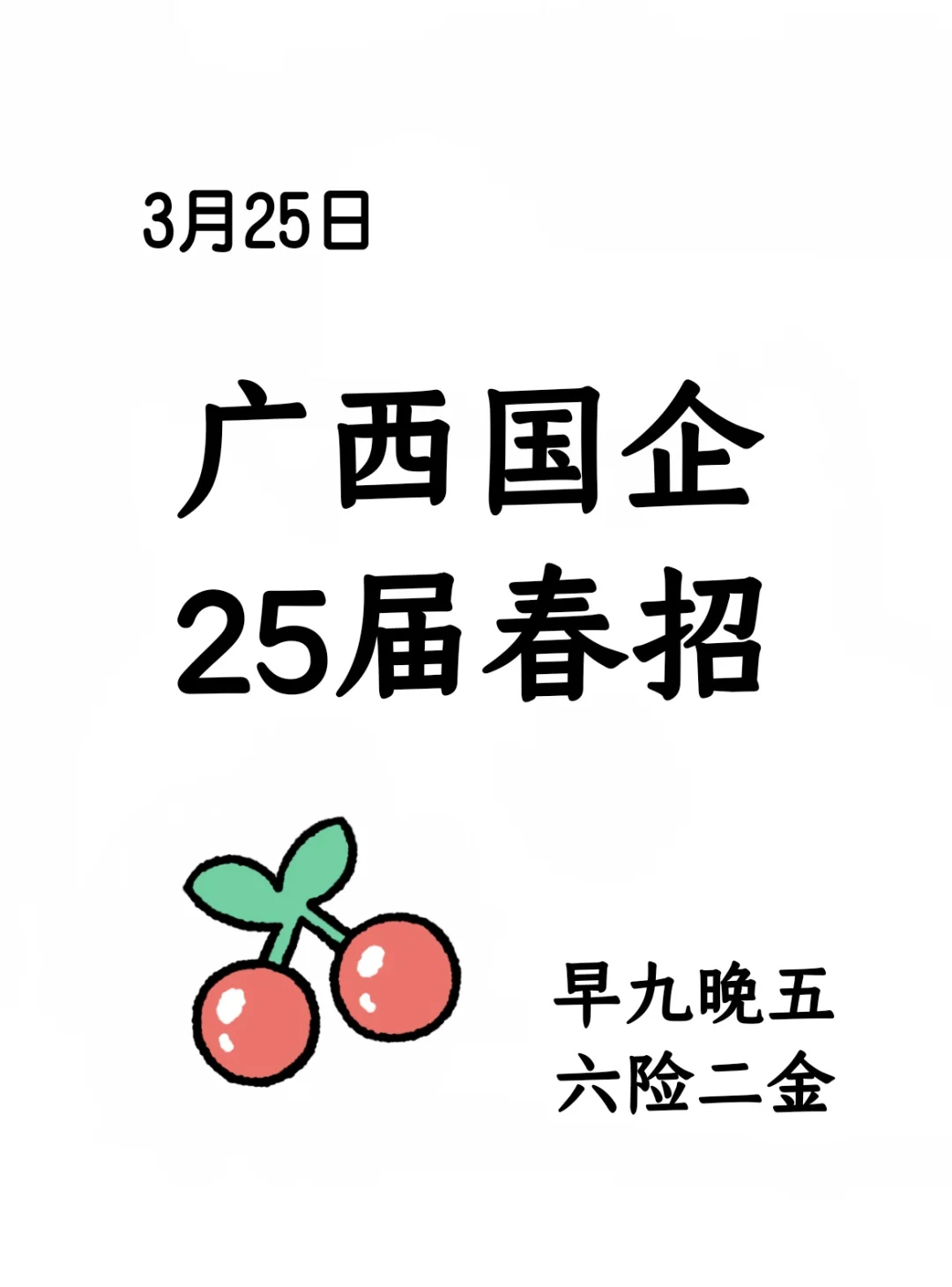 3.25广西国企好缺人呀！