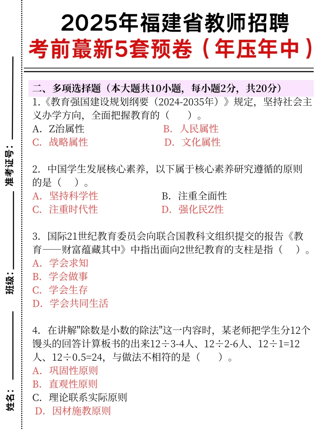 官宣！4.19福建教招，蕞新5套预卷答案已出