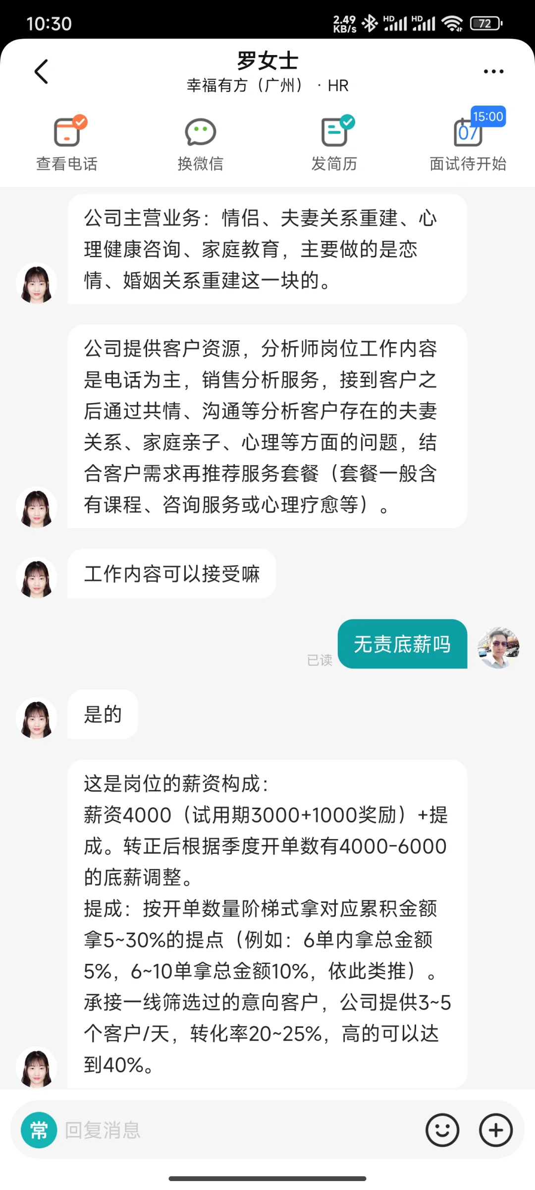 幸福有方 情感分析师 这个公司与岗位怎么样