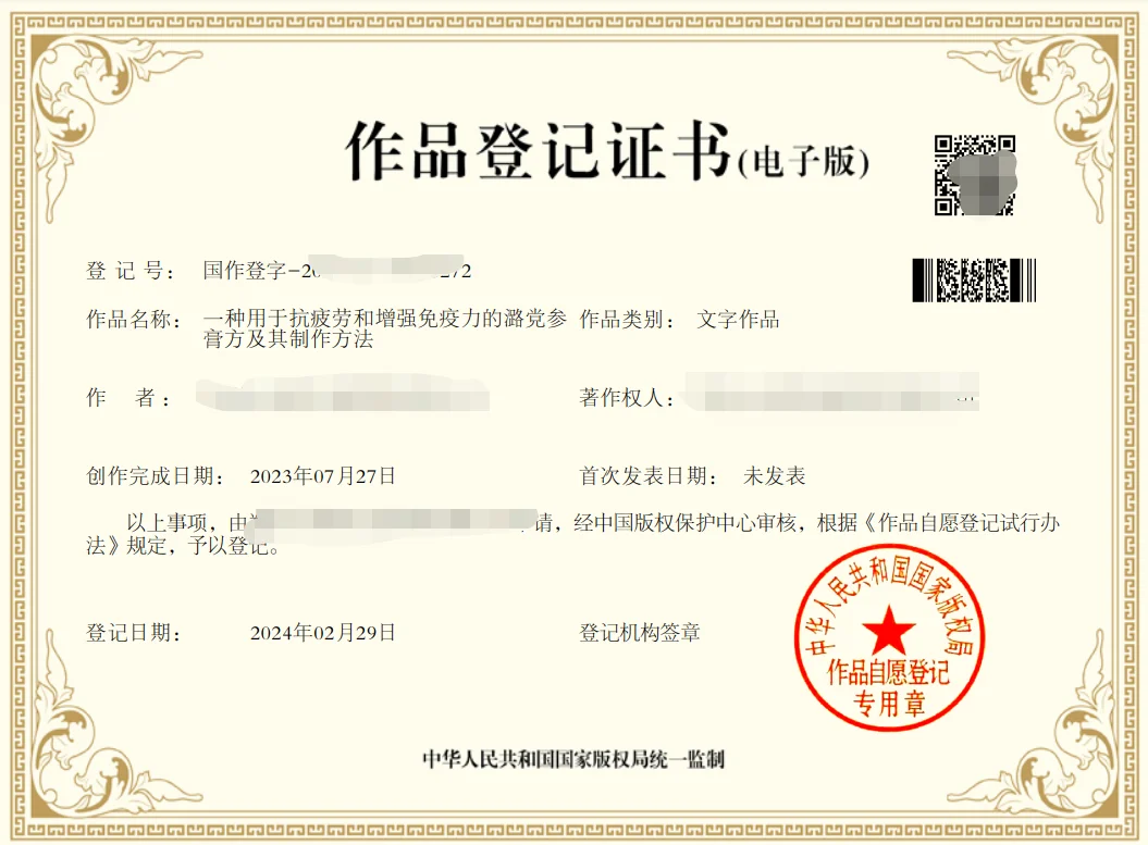 国家版权已成功下证