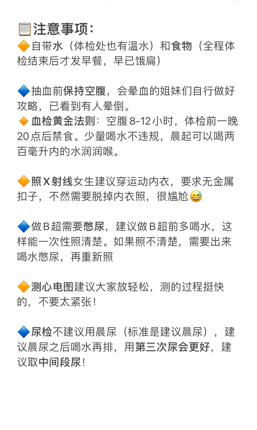 教师编体检流程及注意事项【详细版】