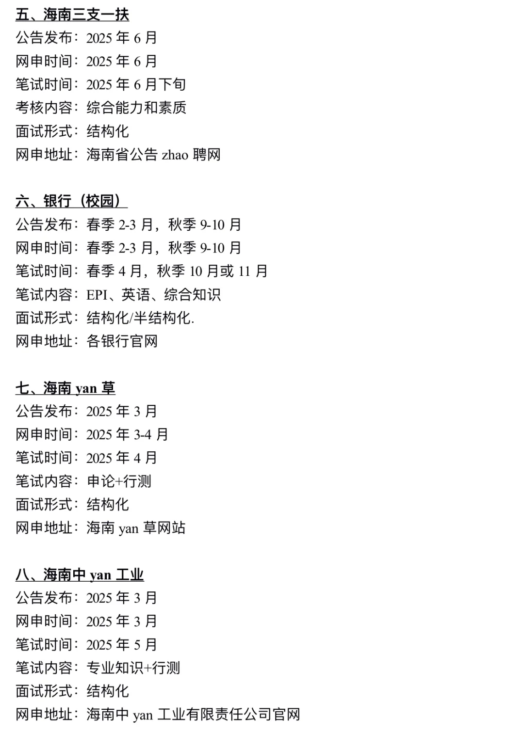 过完年，姐要开始海南巡考了！！