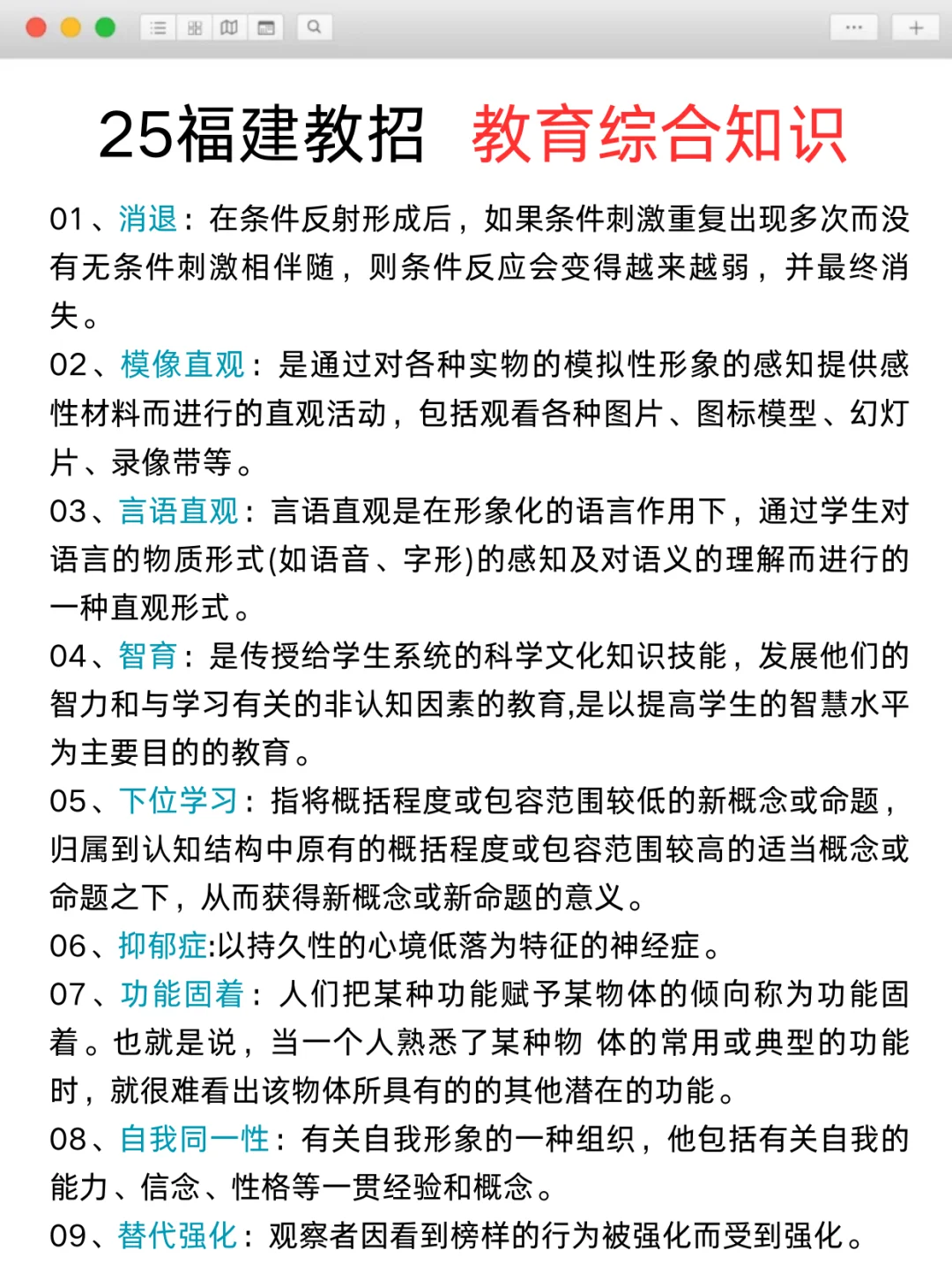 清明放心玩，直接背25福建教招