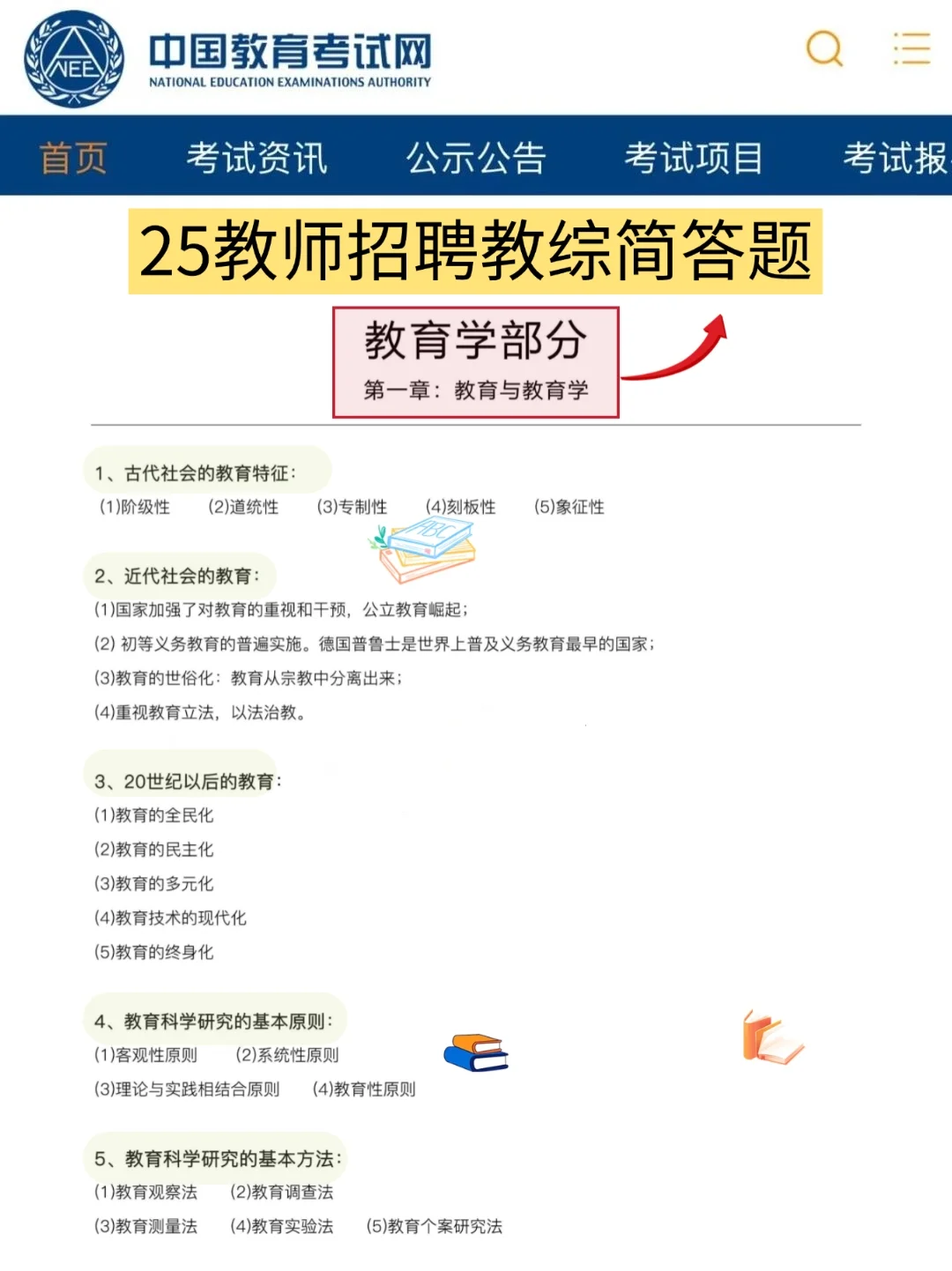 教师招聘三次备考经验，没有方向直接抄我的