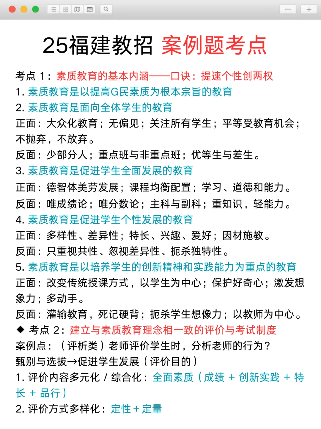 清明放心玩，直接背25福建教招